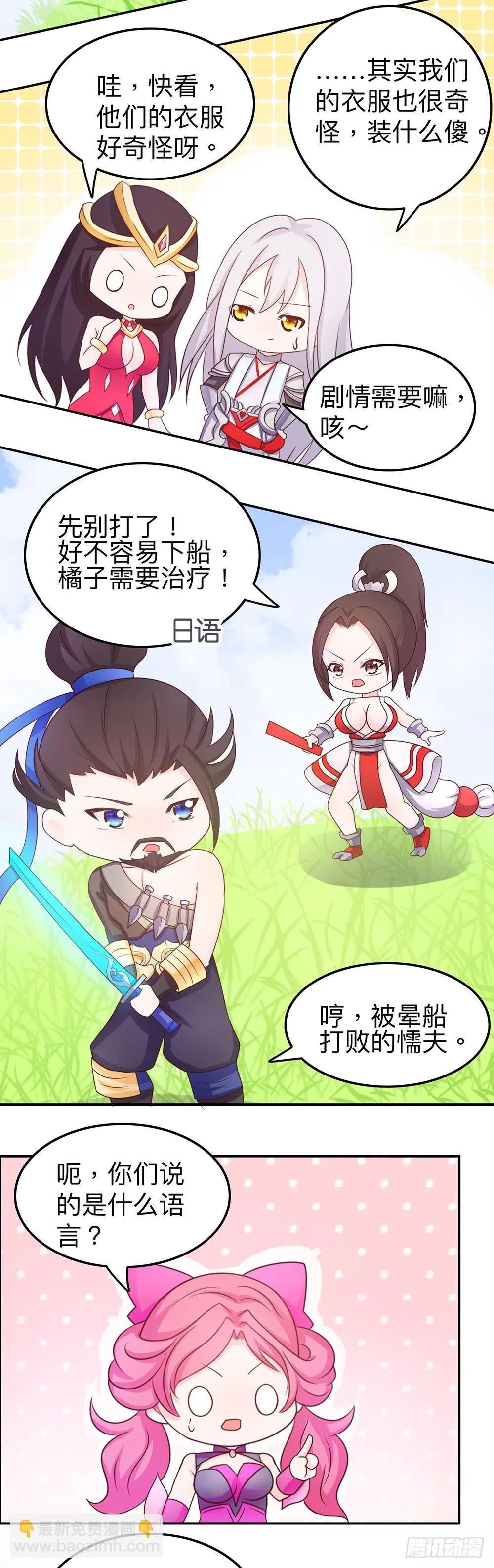 王者会说话 第2页