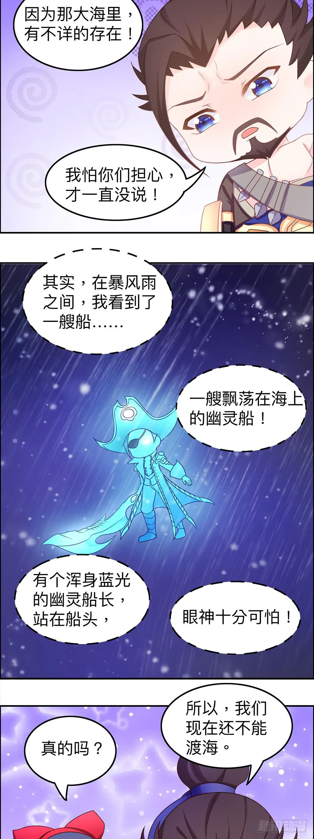 幽灵船出现 第8页