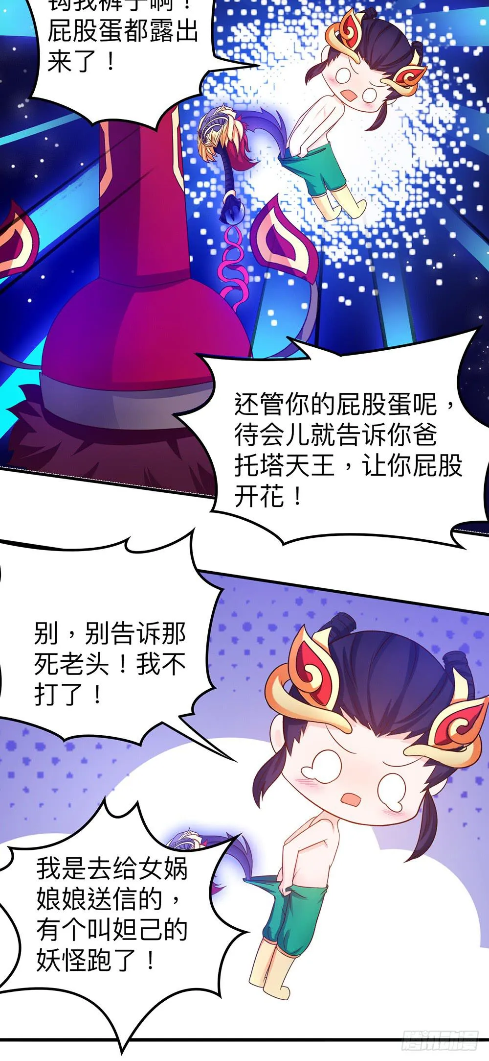 王者怕丢人 第5页