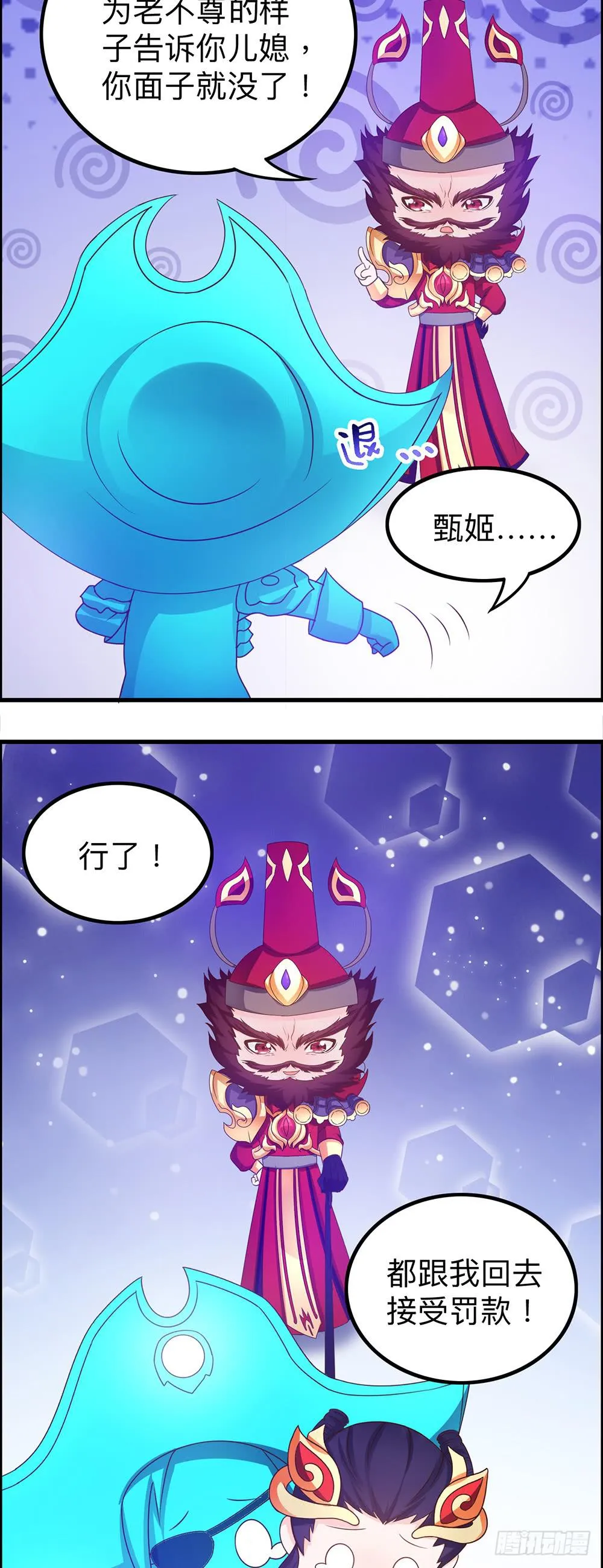 王者怕丢人 第9页