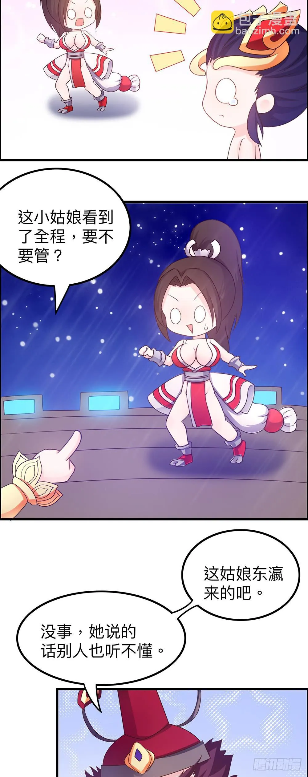 王者怕丢人 第11页