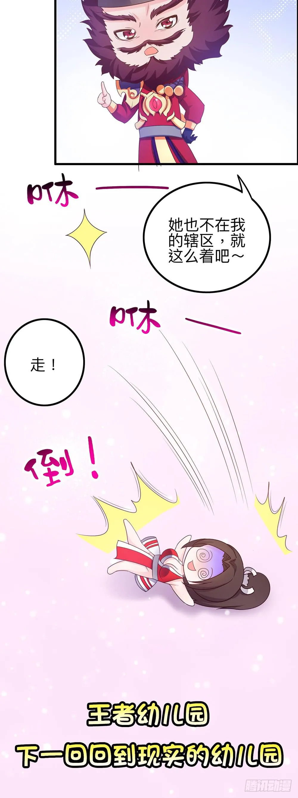 王者怕丢人 第12页