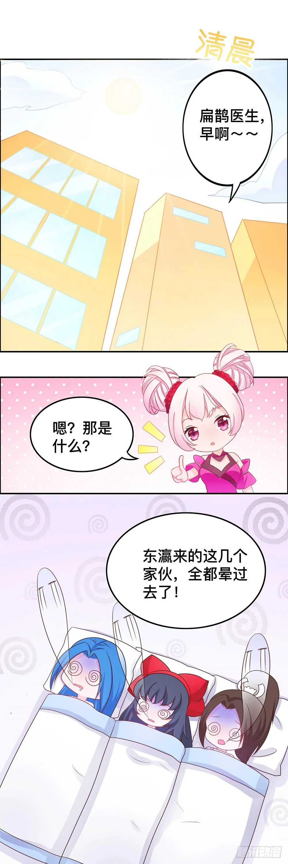 豆浆好难喝 第2页