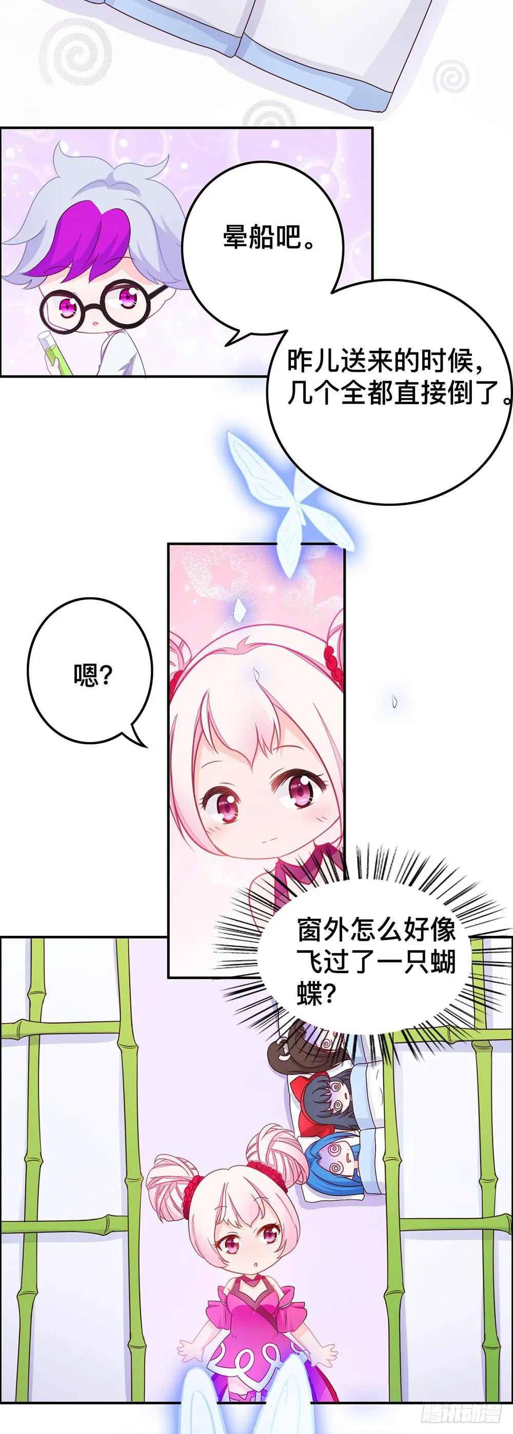 豆浆好难喝 第3页