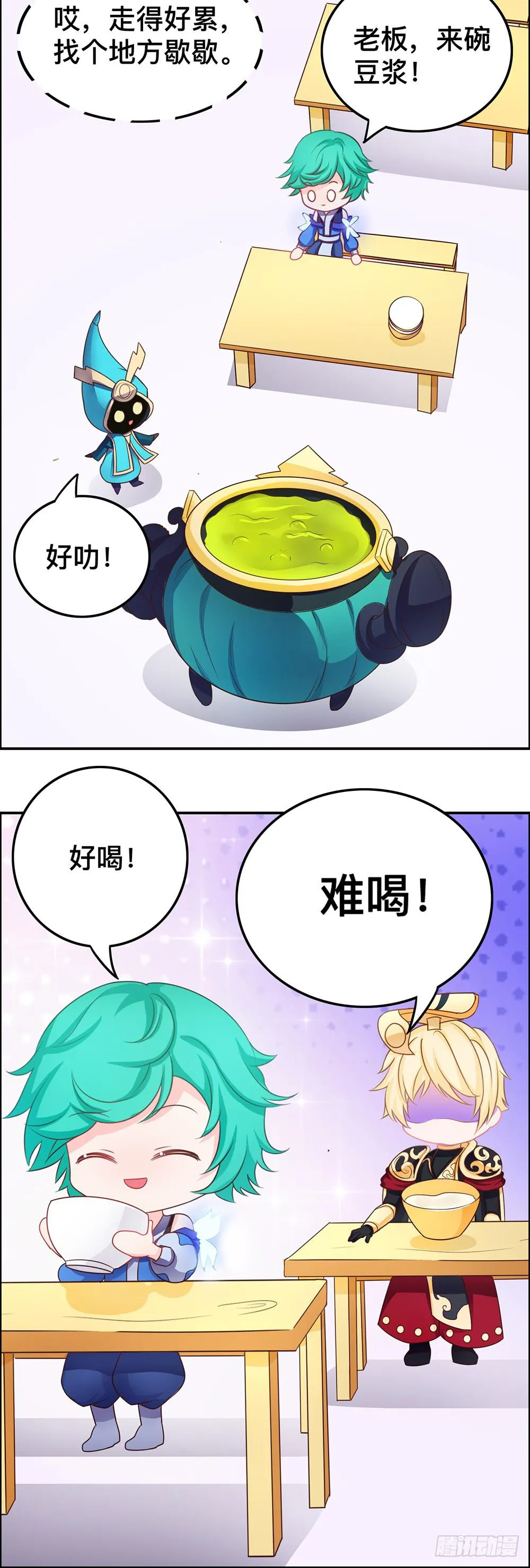 豆浆好难喝 第6页