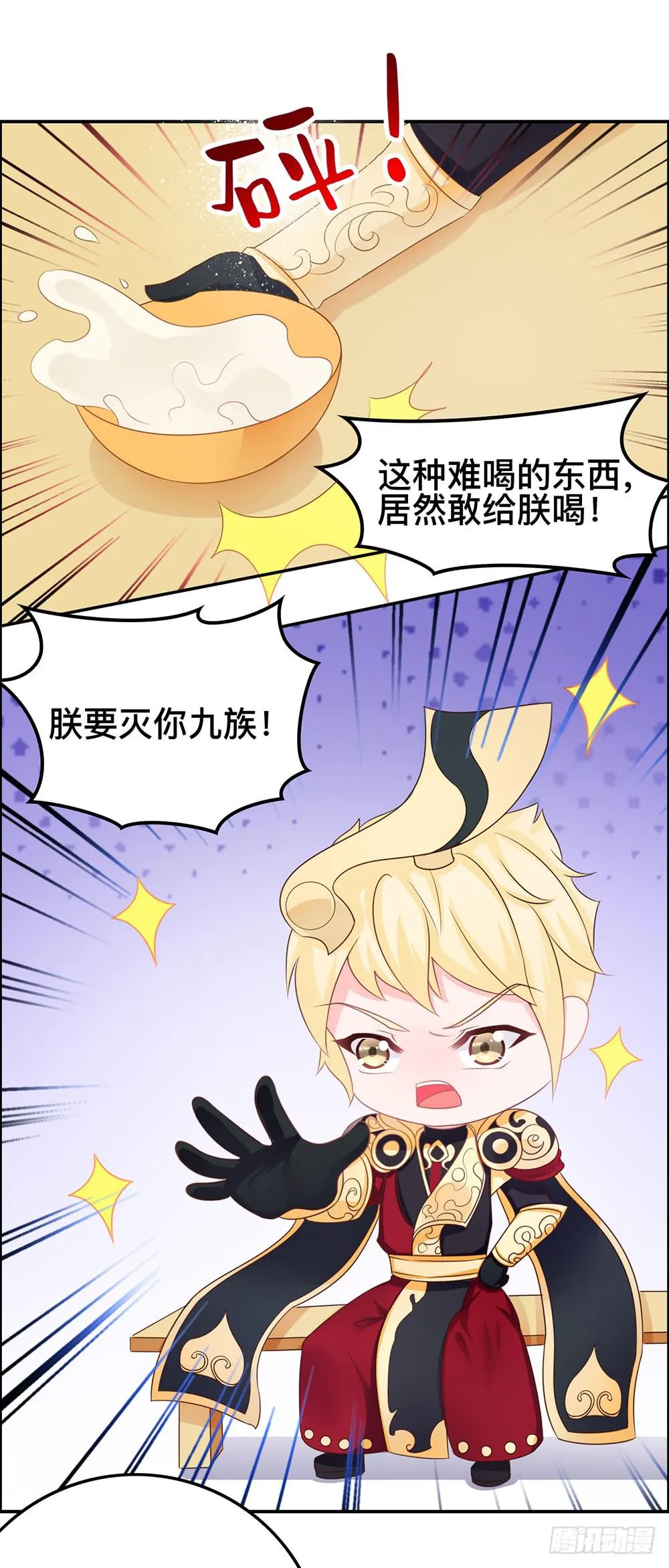 豆浆好难喝 第7页