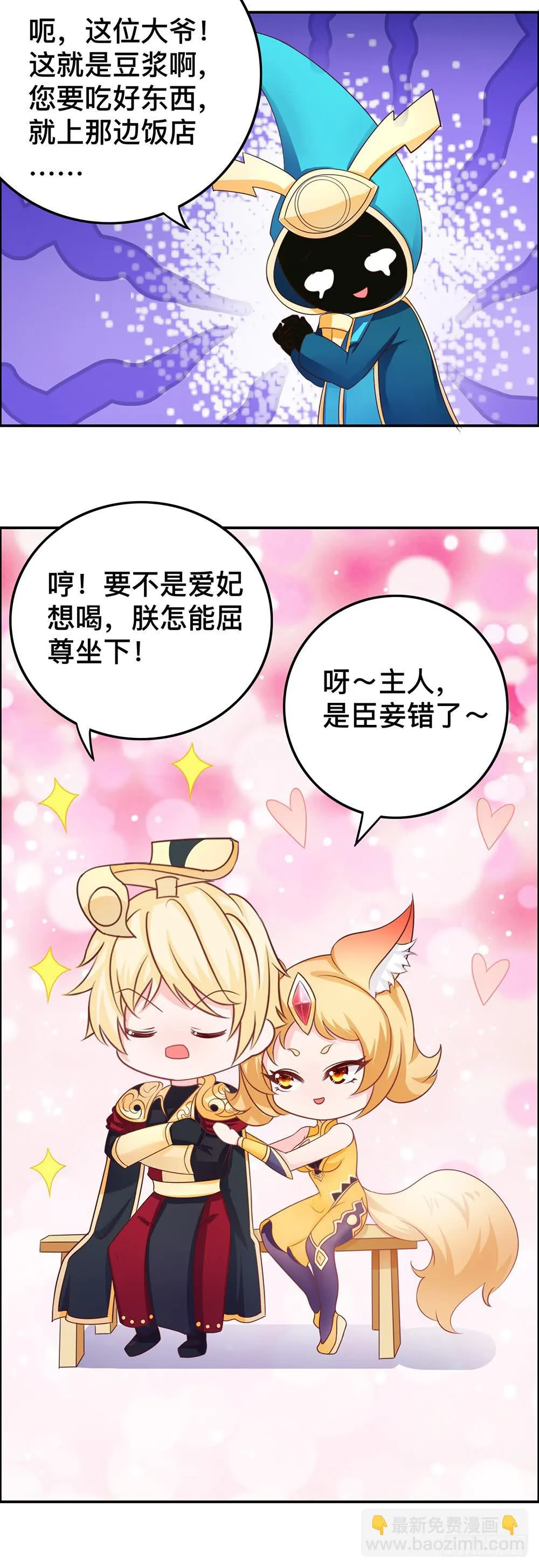 豆浆好难喝 第8页