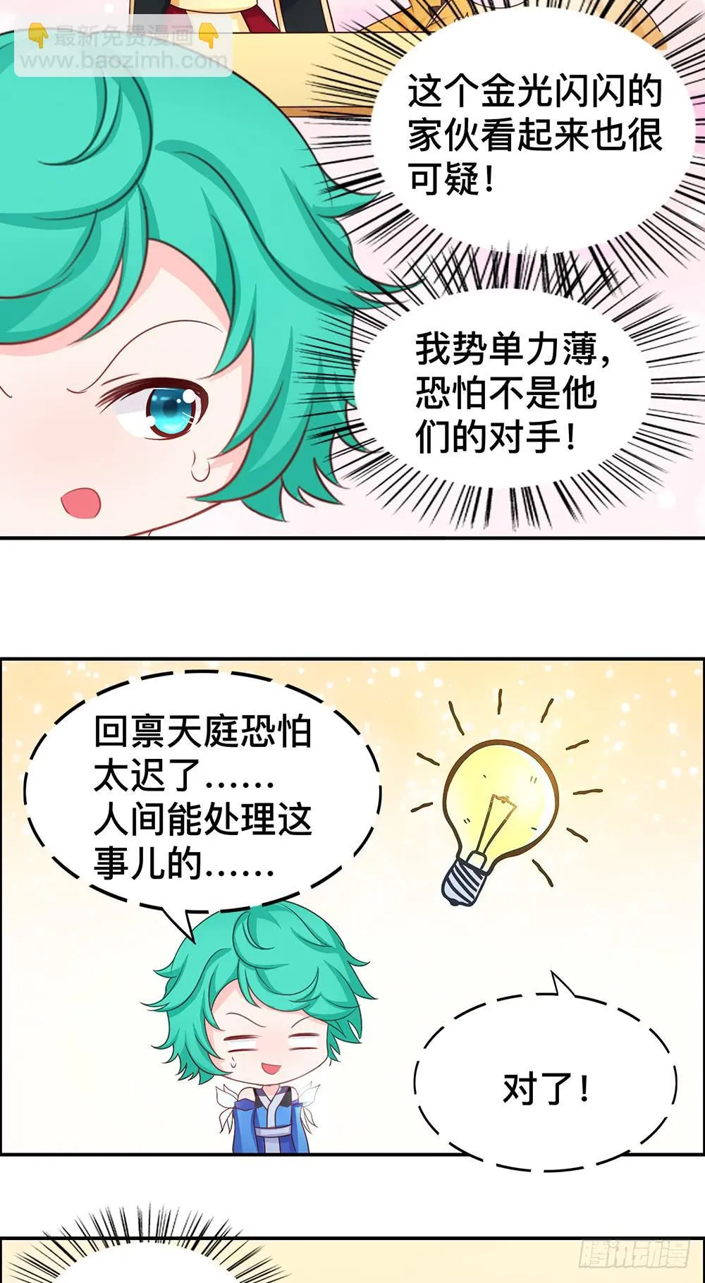 豆浆好难喝 第11页
