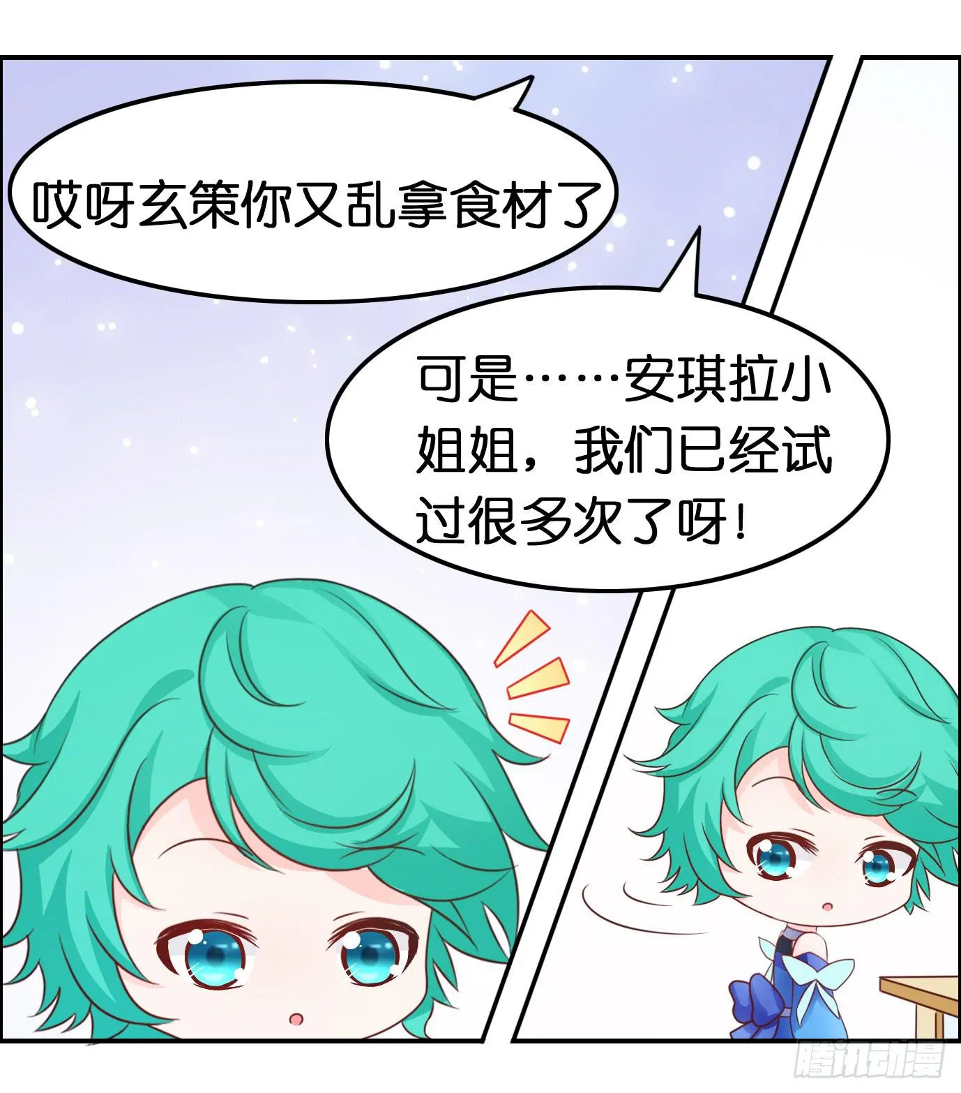 论鲲的正确烹饪方式 第10页