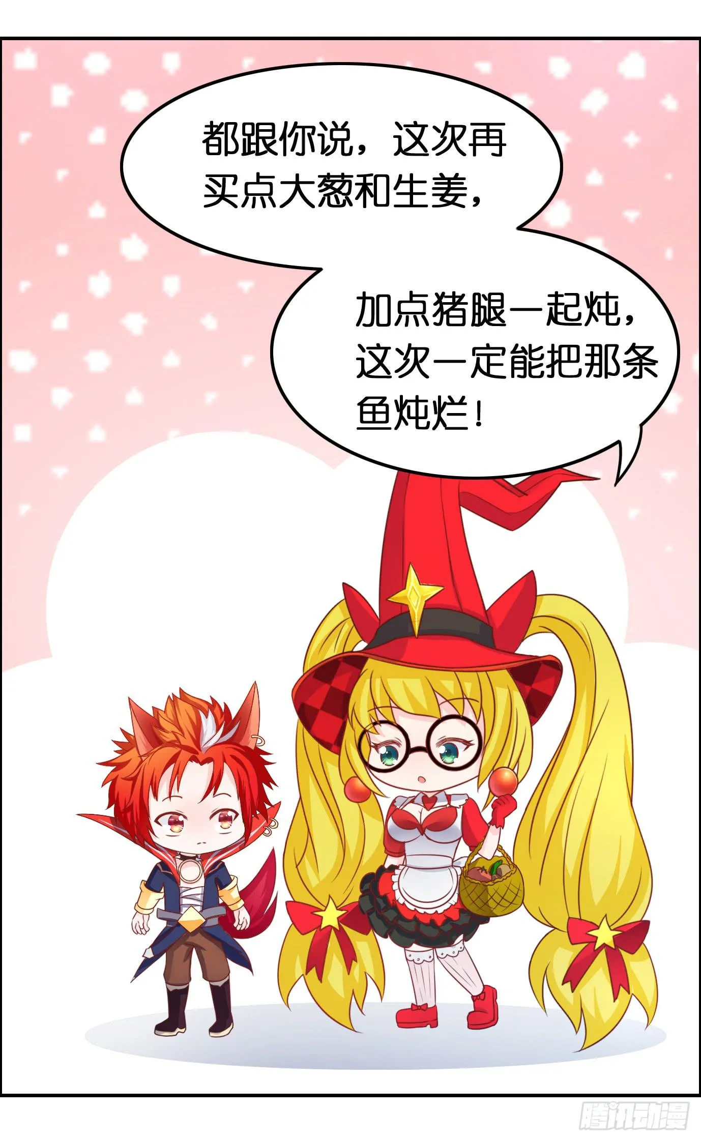 论鲲的正确烹饪方式 第11页