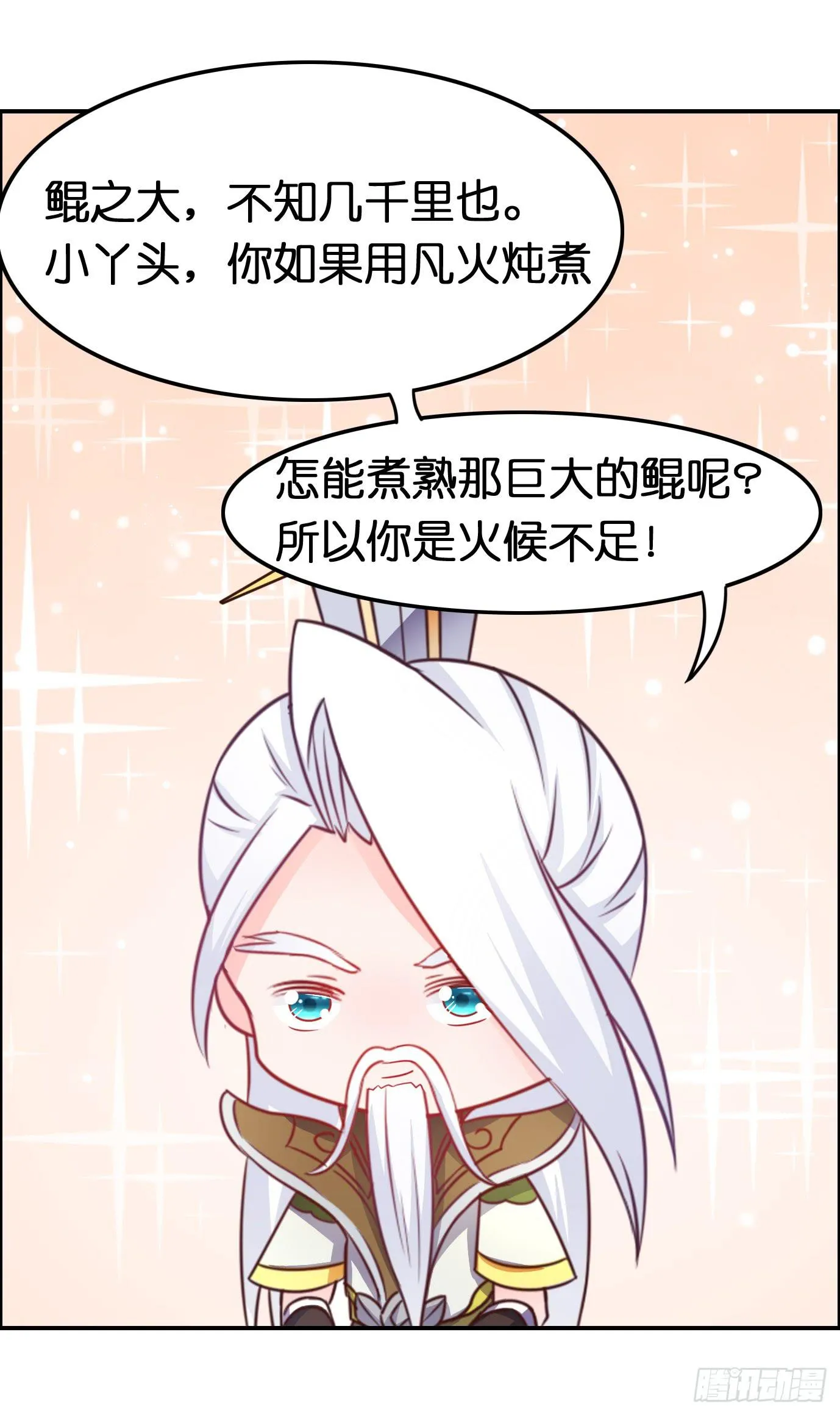 论鲲的正确烹饪方式 第20页