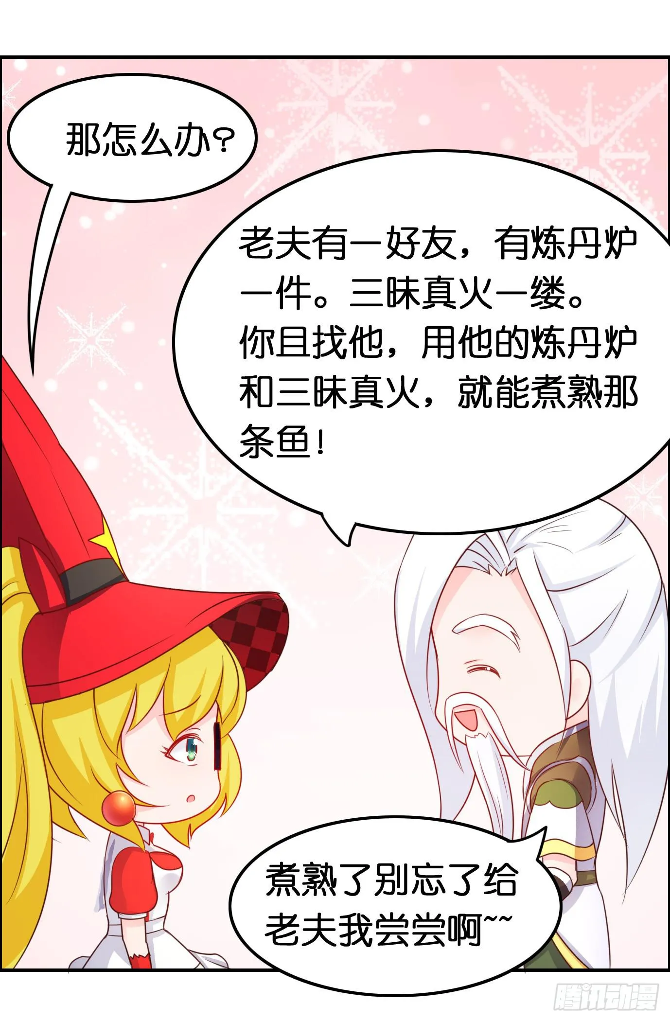 论鲲的正确烹饪方式 第21页