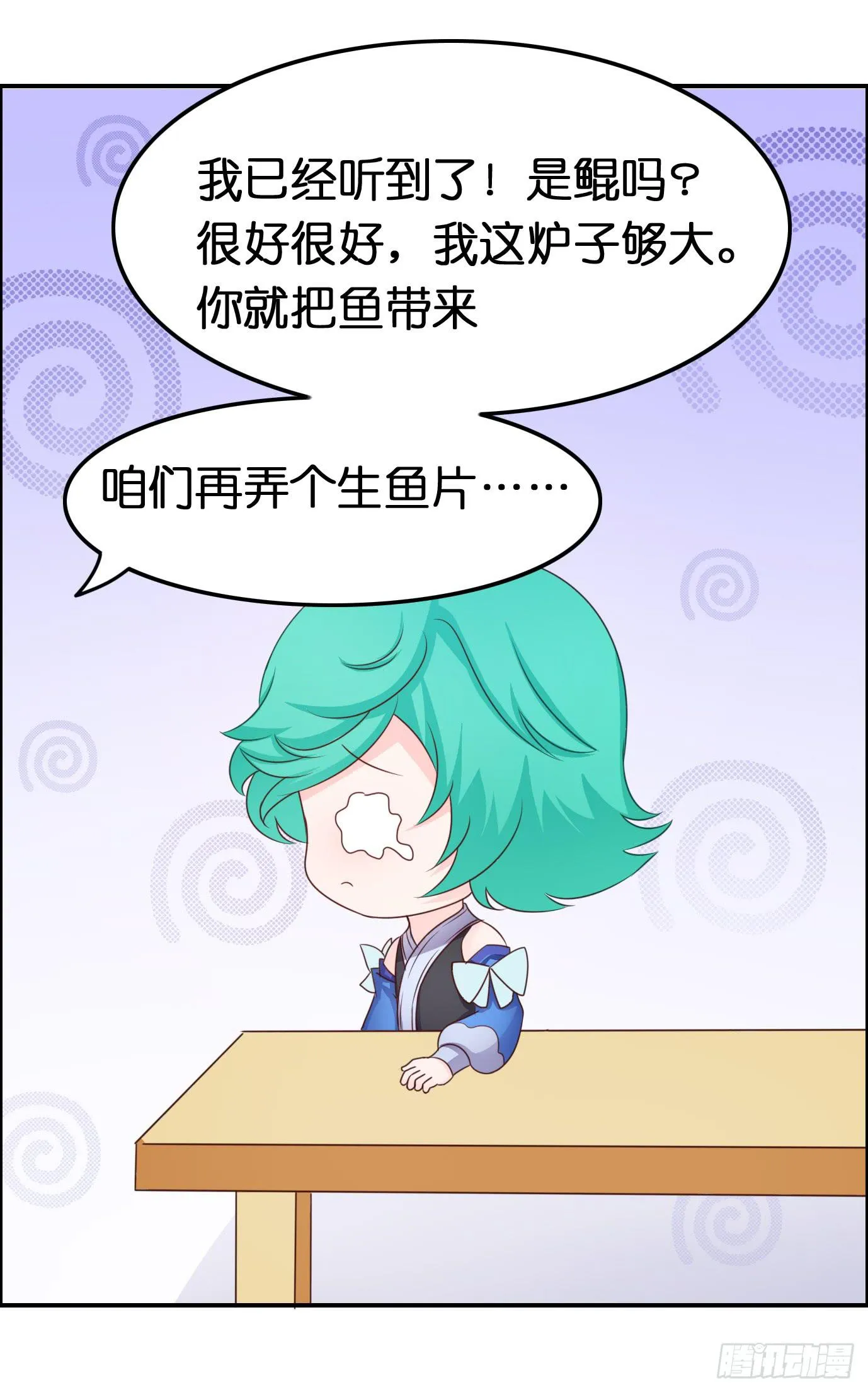 论鲲的正确烹饪方式 第23页