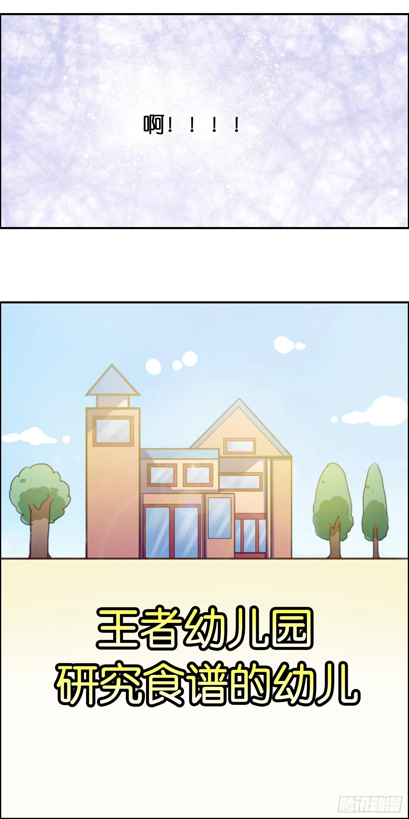 论鲲的正确烹饪方式 第28页