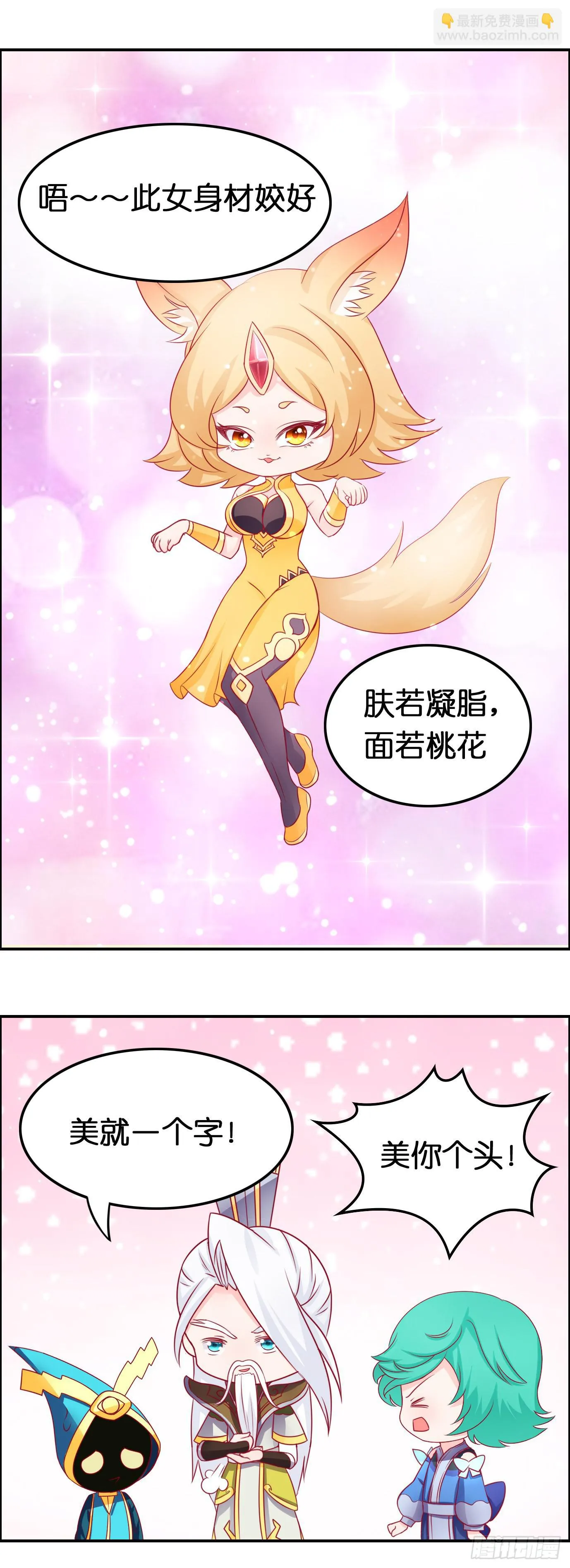 装逼被雷劈呀！ 第6页