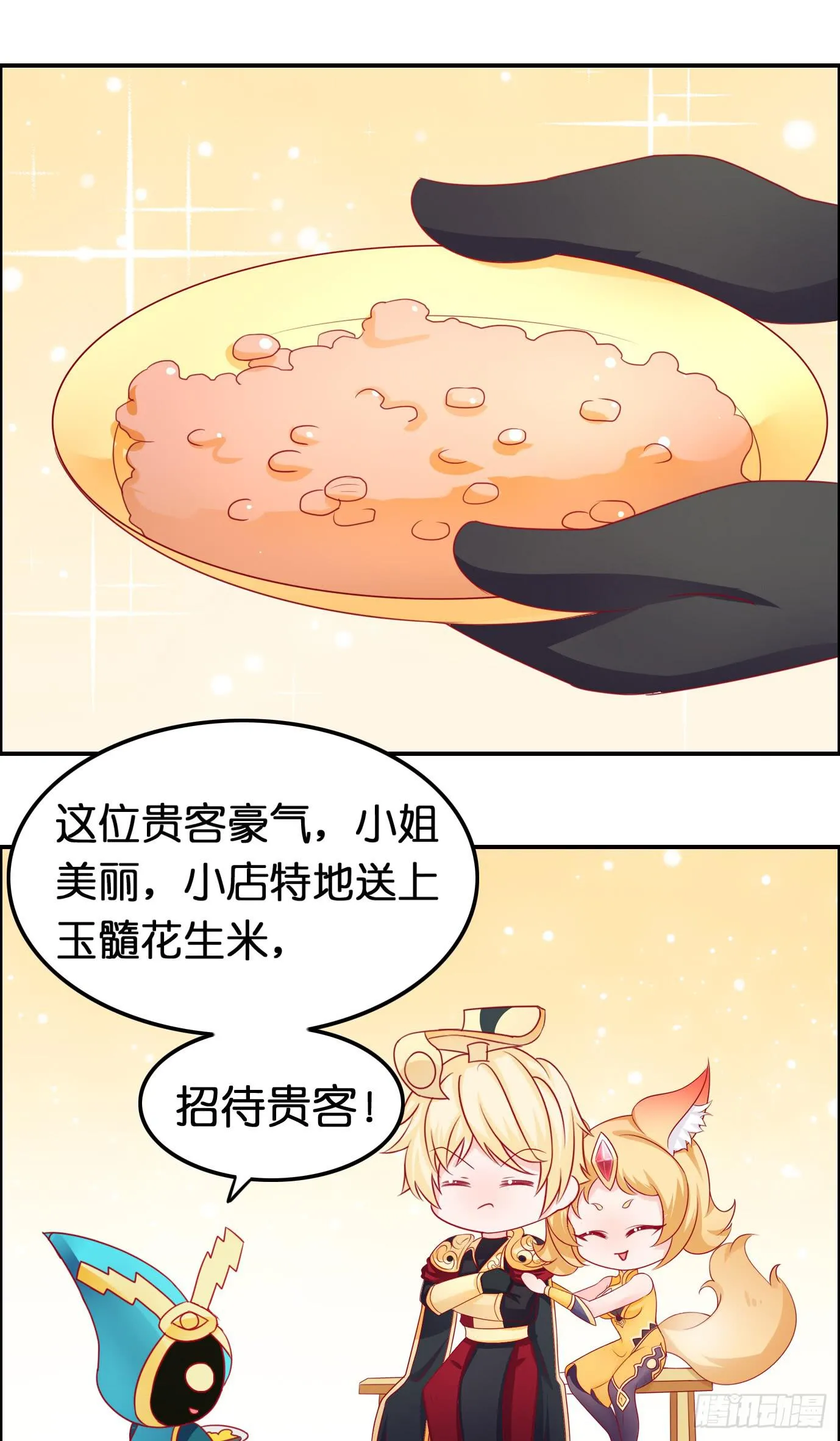 装逼被雷劈呀！ 第11页