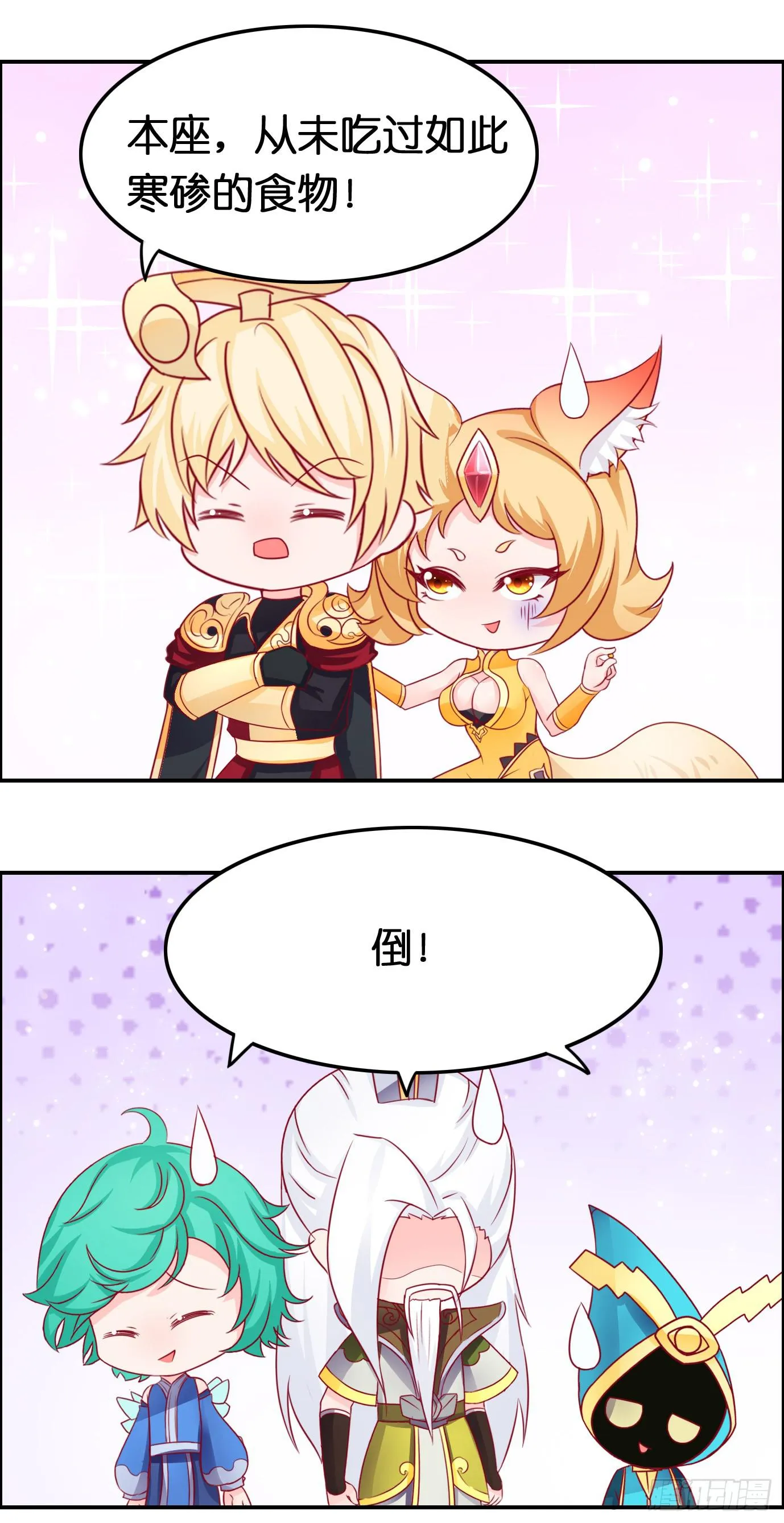 装逼被雷劈呀！ 第14页