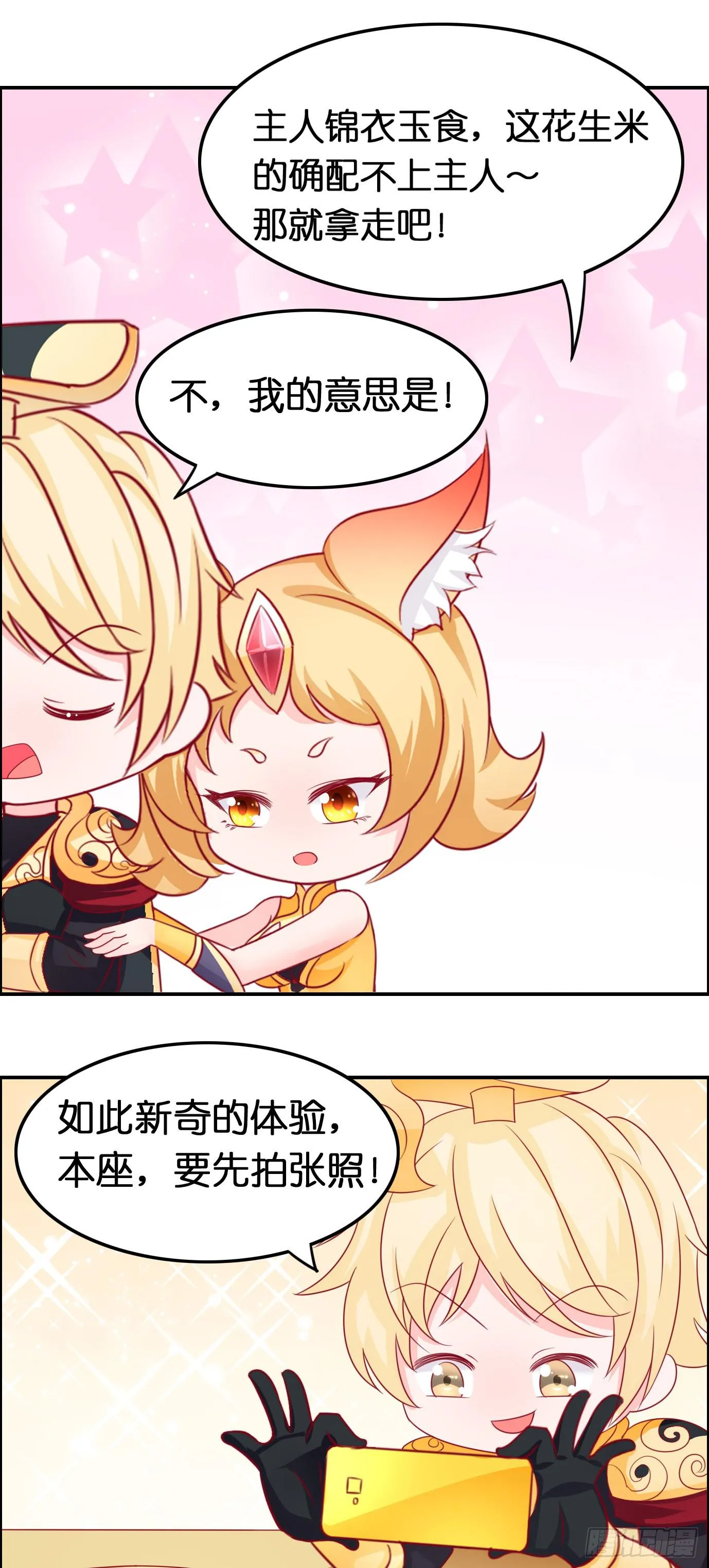 装逼被雷劈呀！ 第15页