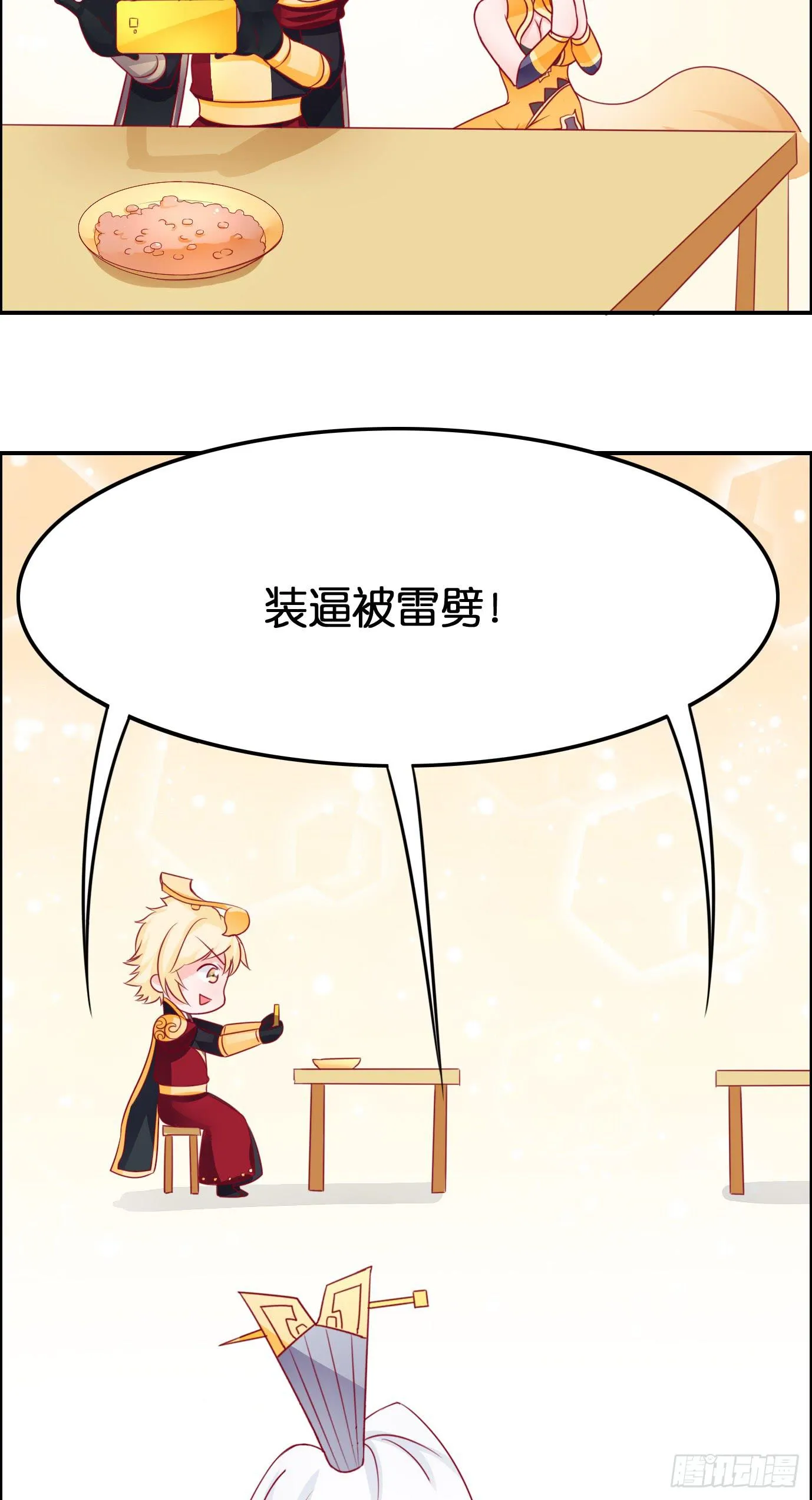 装逼被雷劈呀！ 第17页