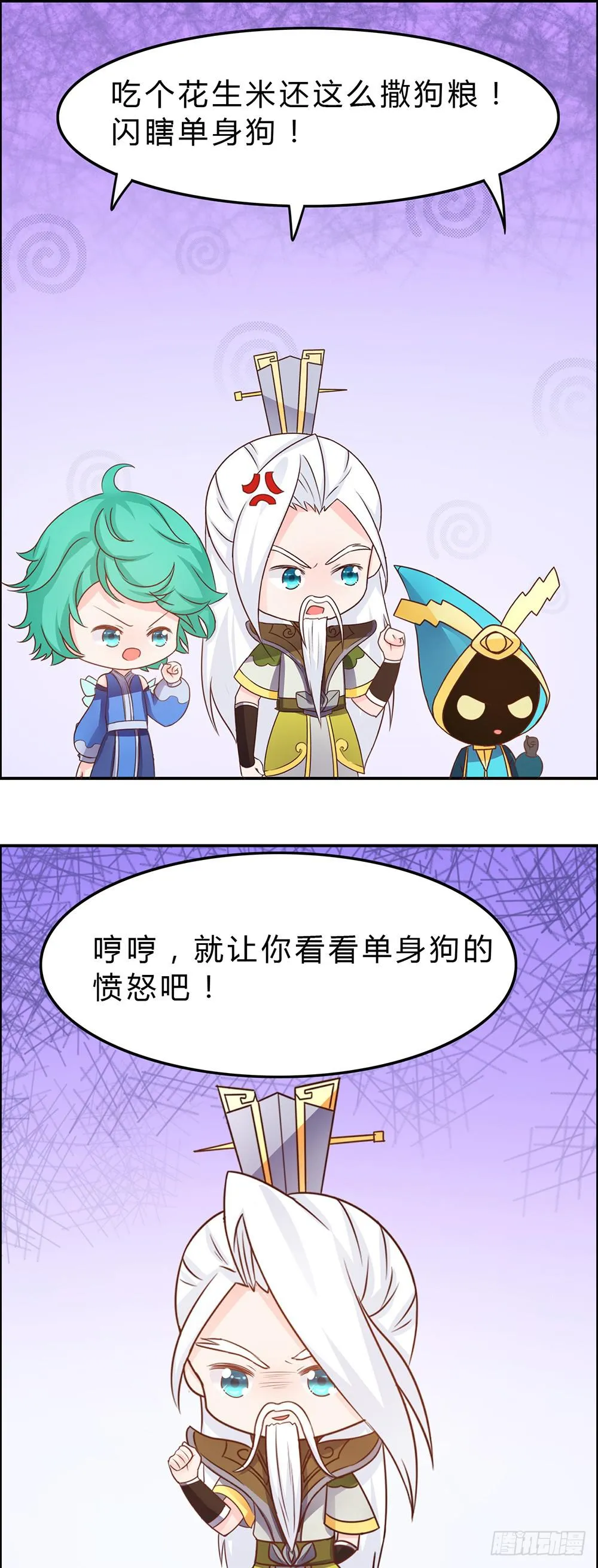 单身狗的愤怒 第4页