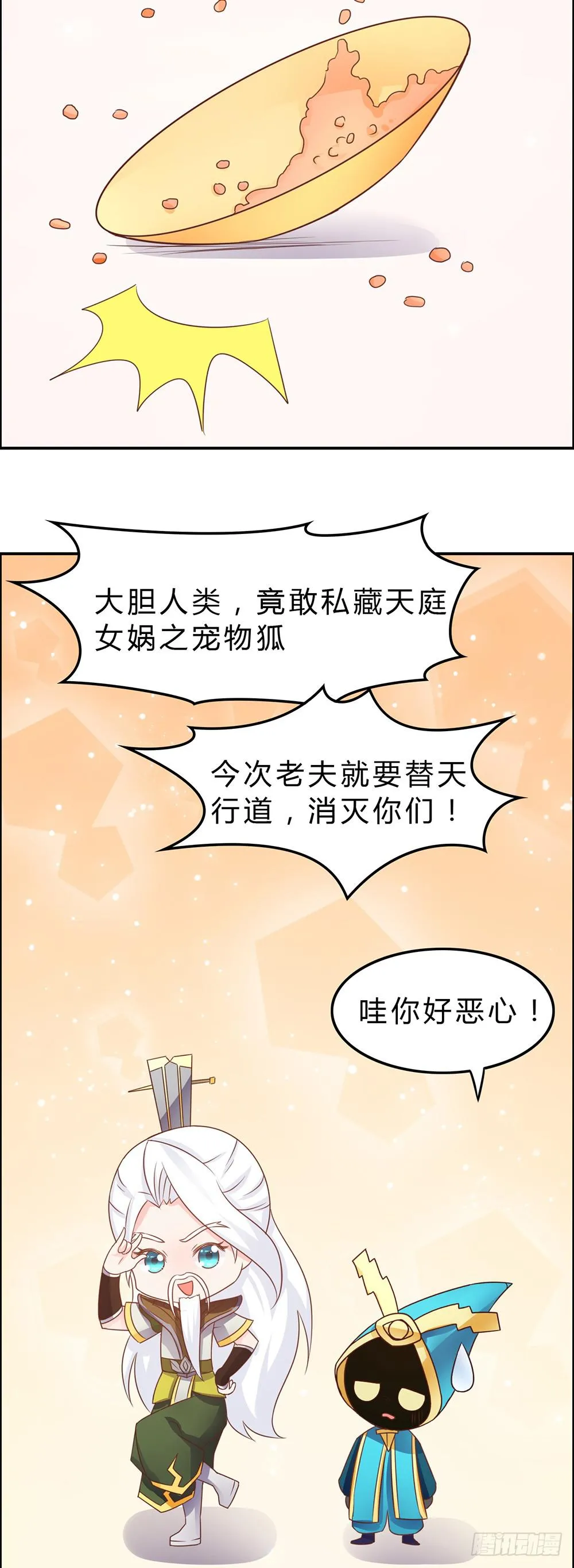 单身狗的愤怒 第7页