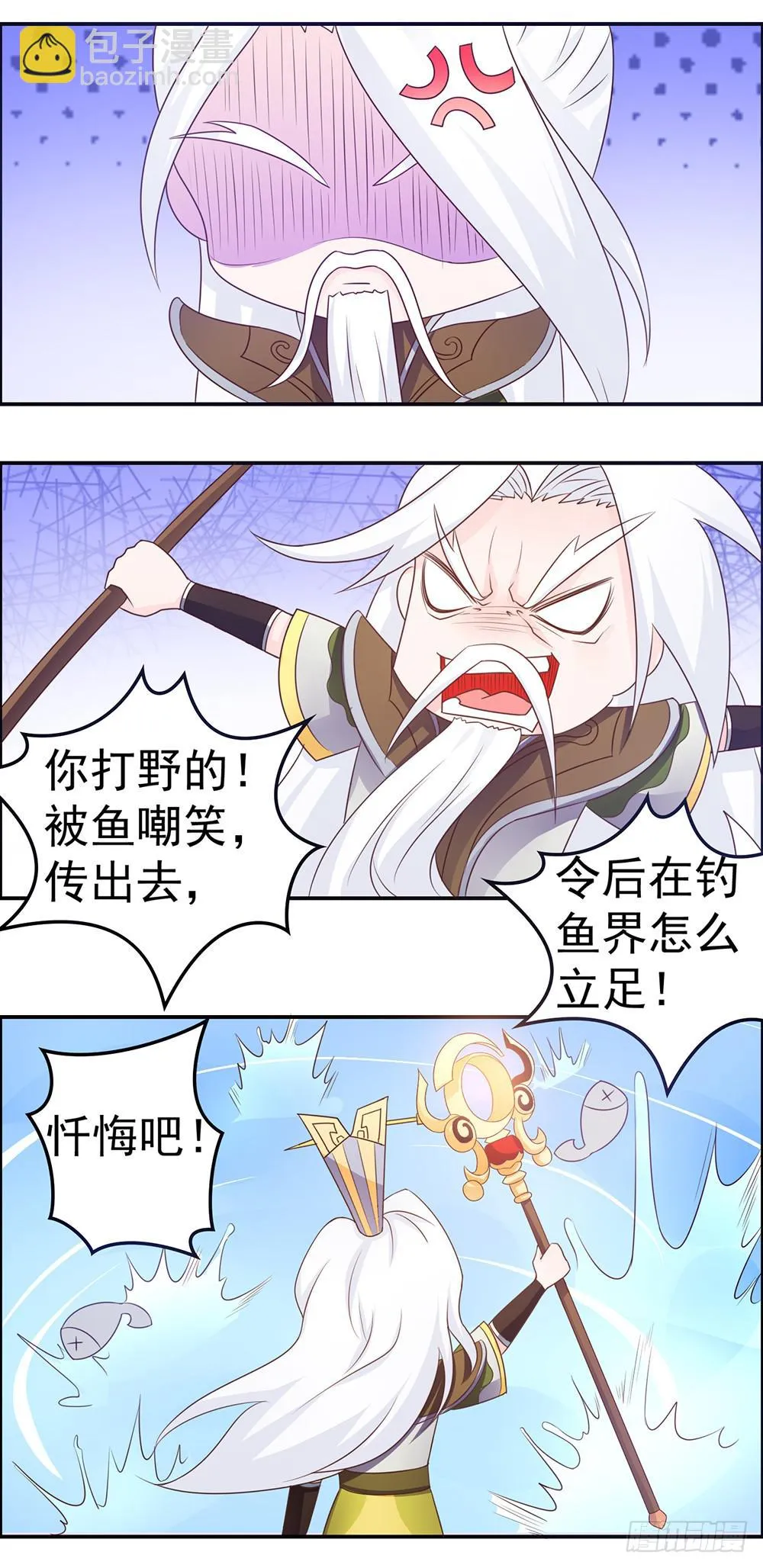 妖气西来 第4页