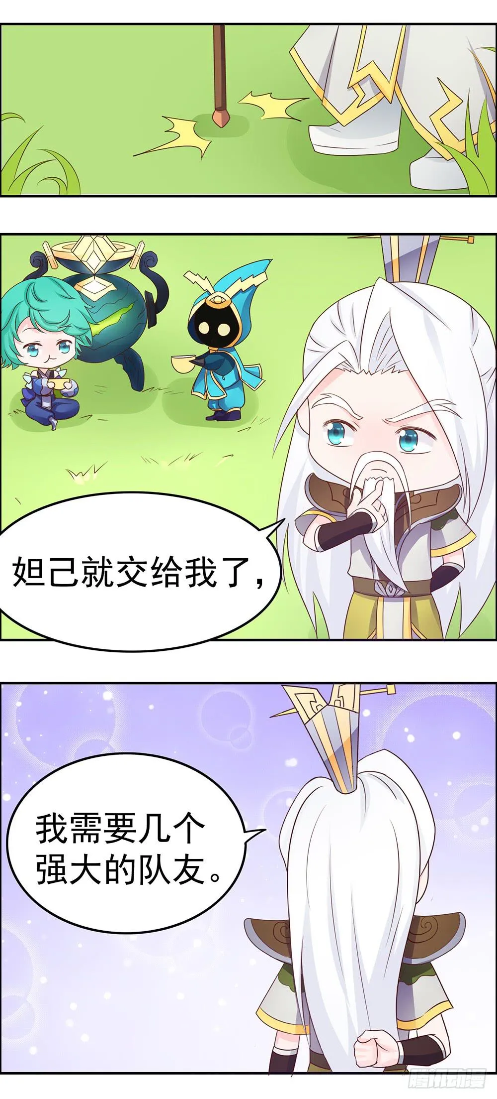 妖气西来 第5页