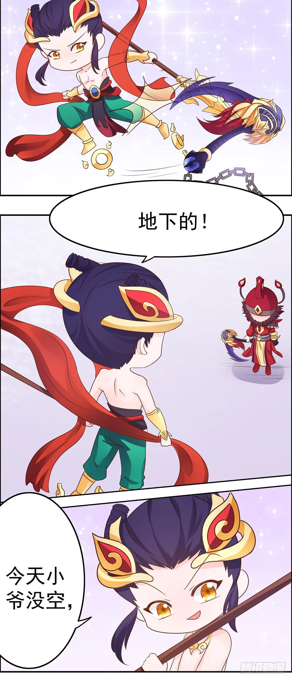 妖气西来 第7页