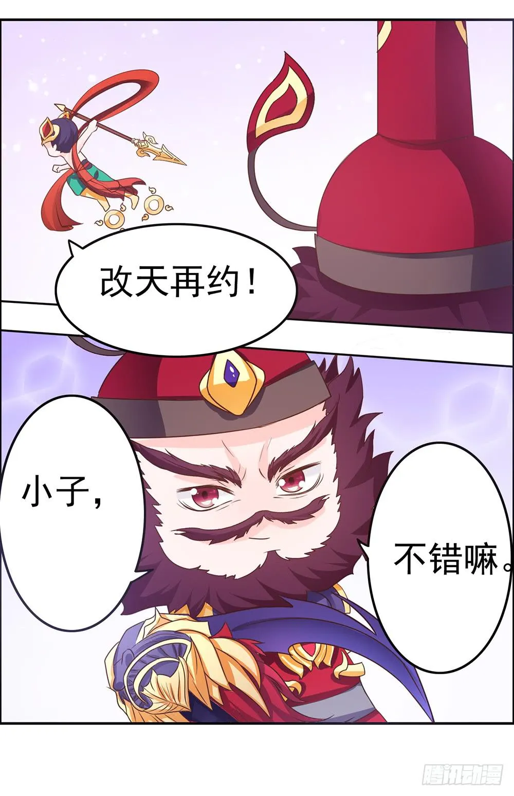 妖气西来 第8页