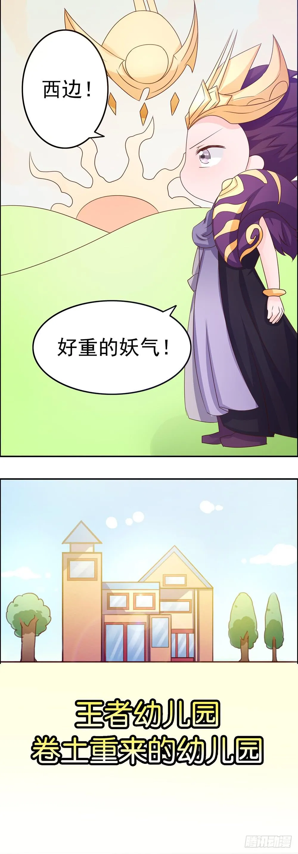 妖气西来 第13页