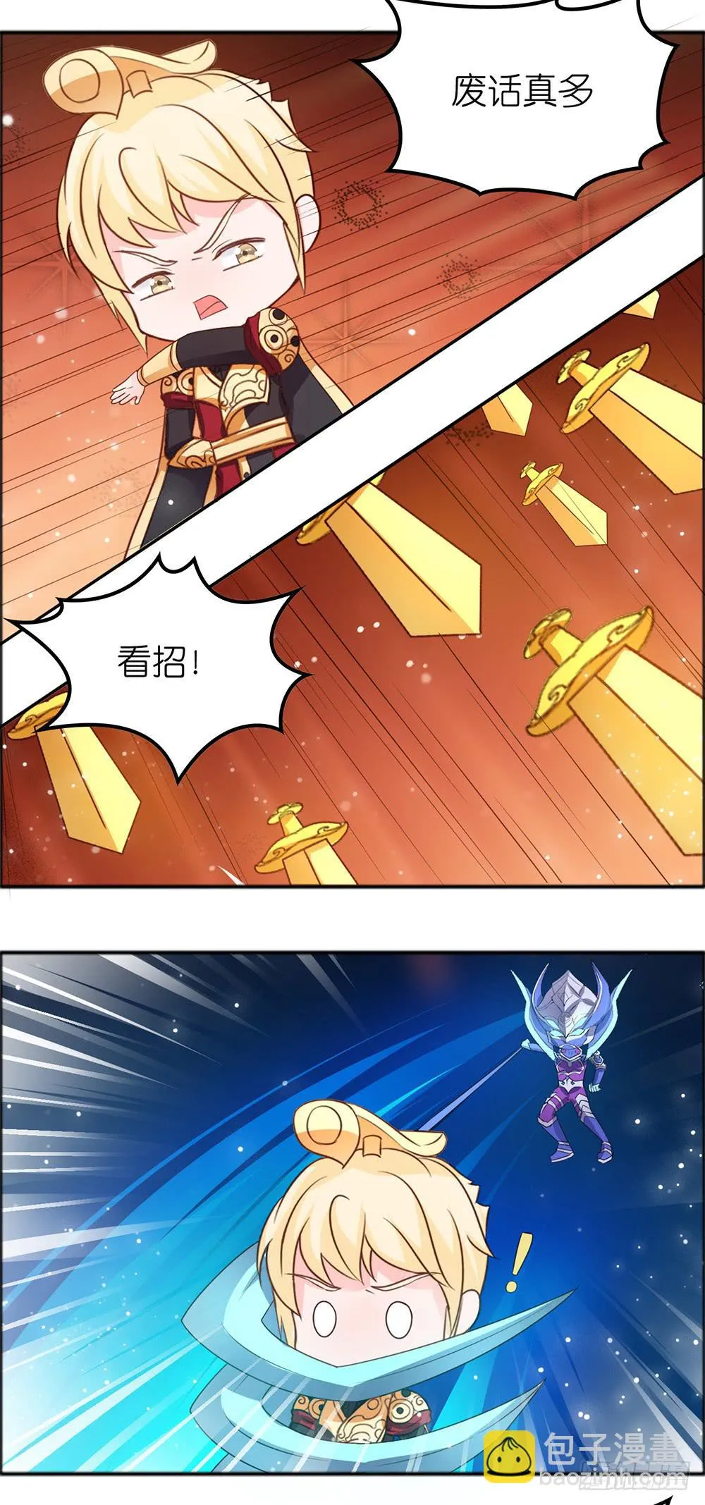 只忠于王 第6页