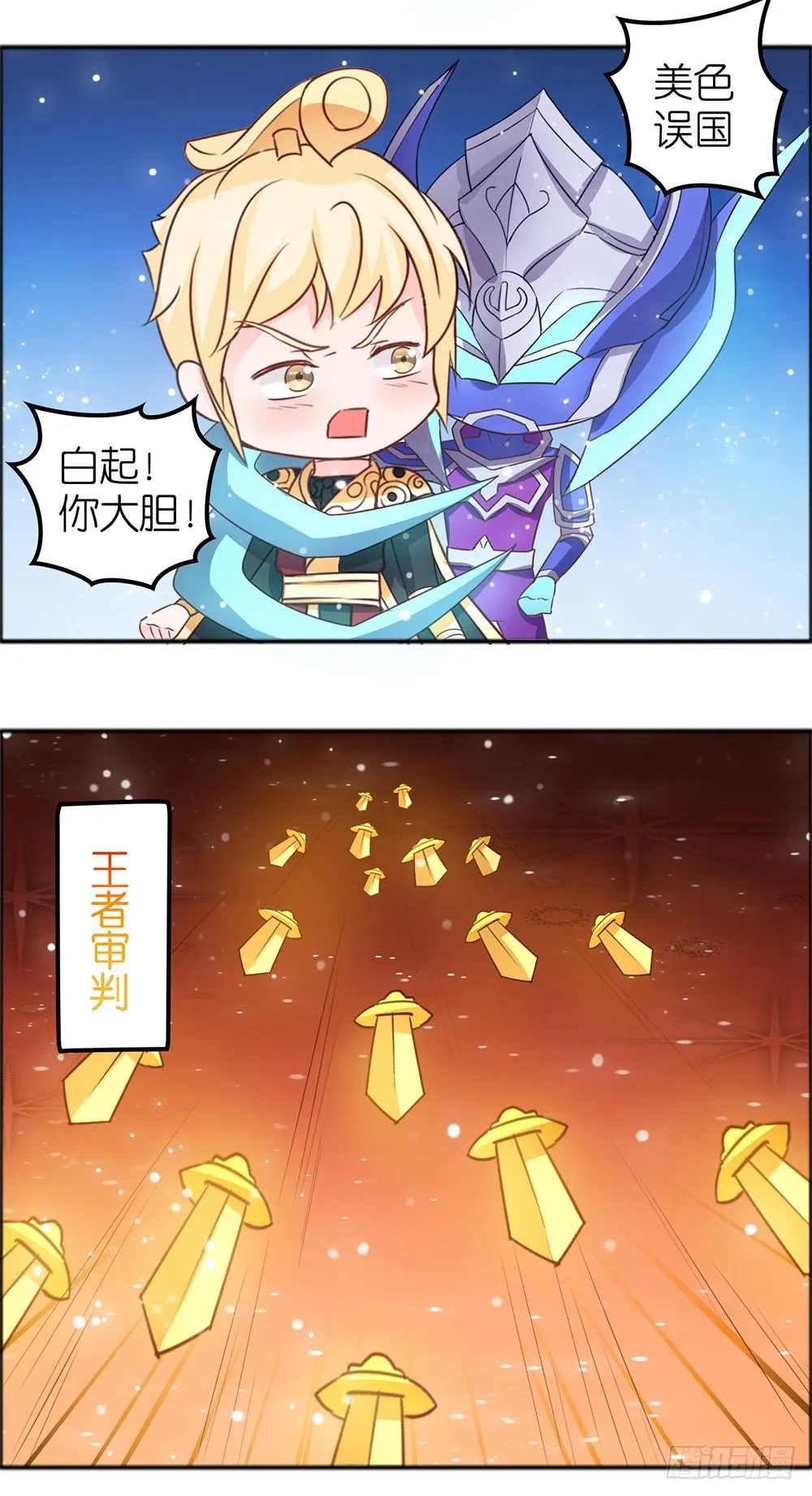 只忠于王 第7页