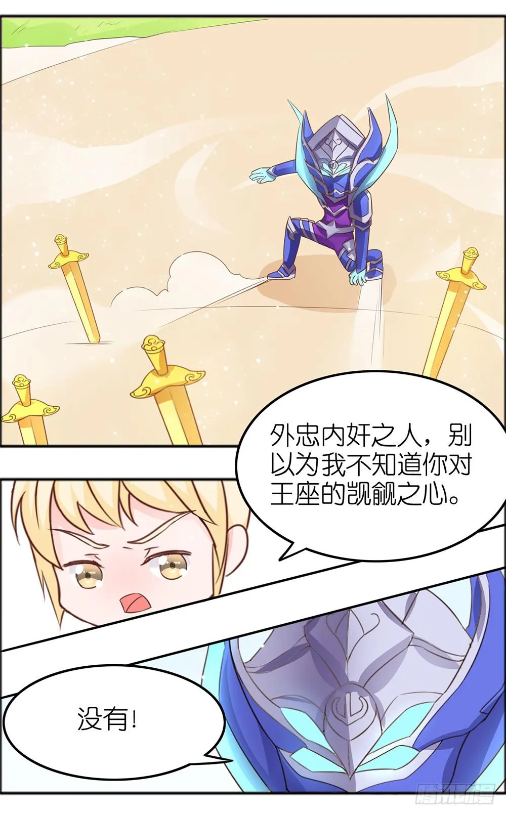 只忠于王 第8页