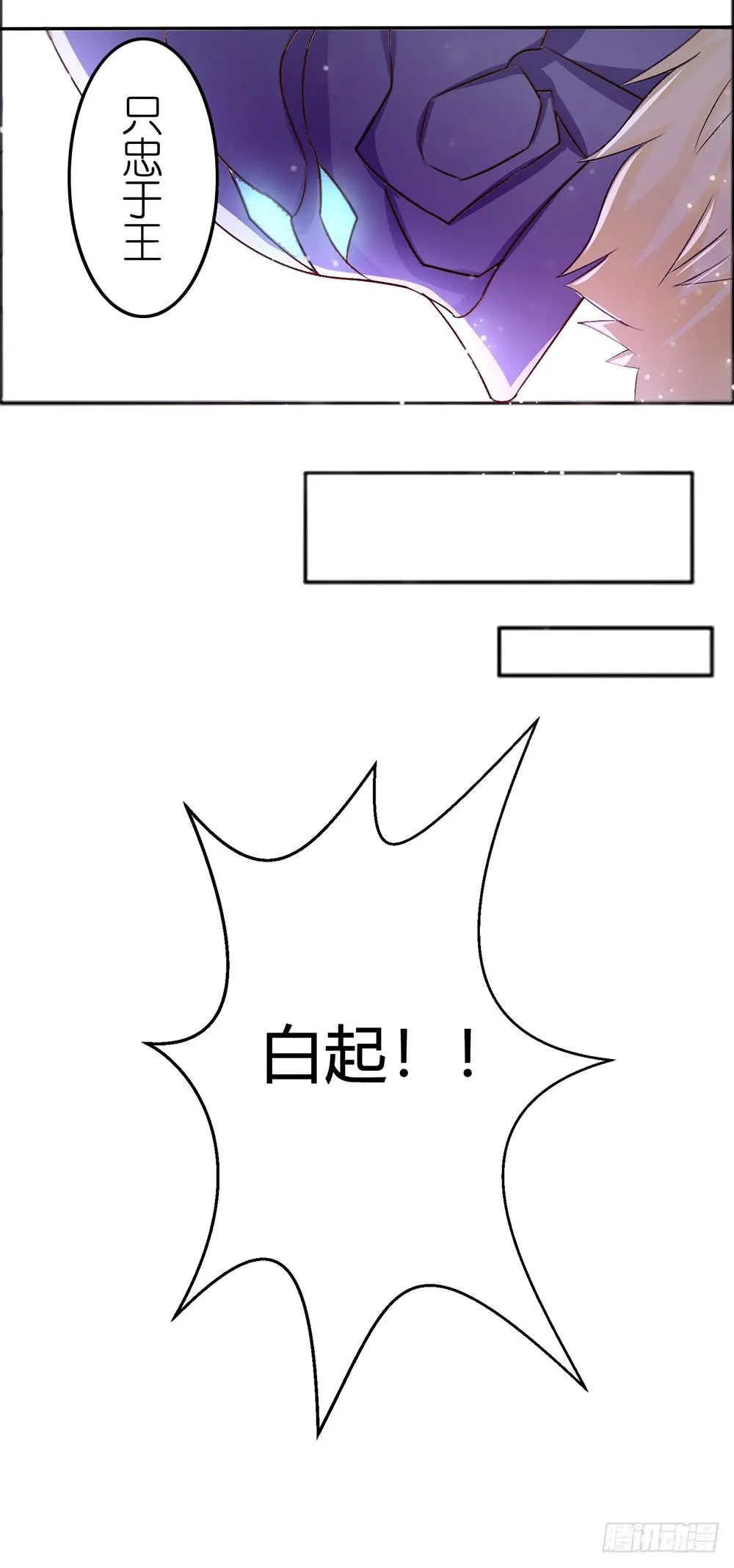 只忠于王 第17页