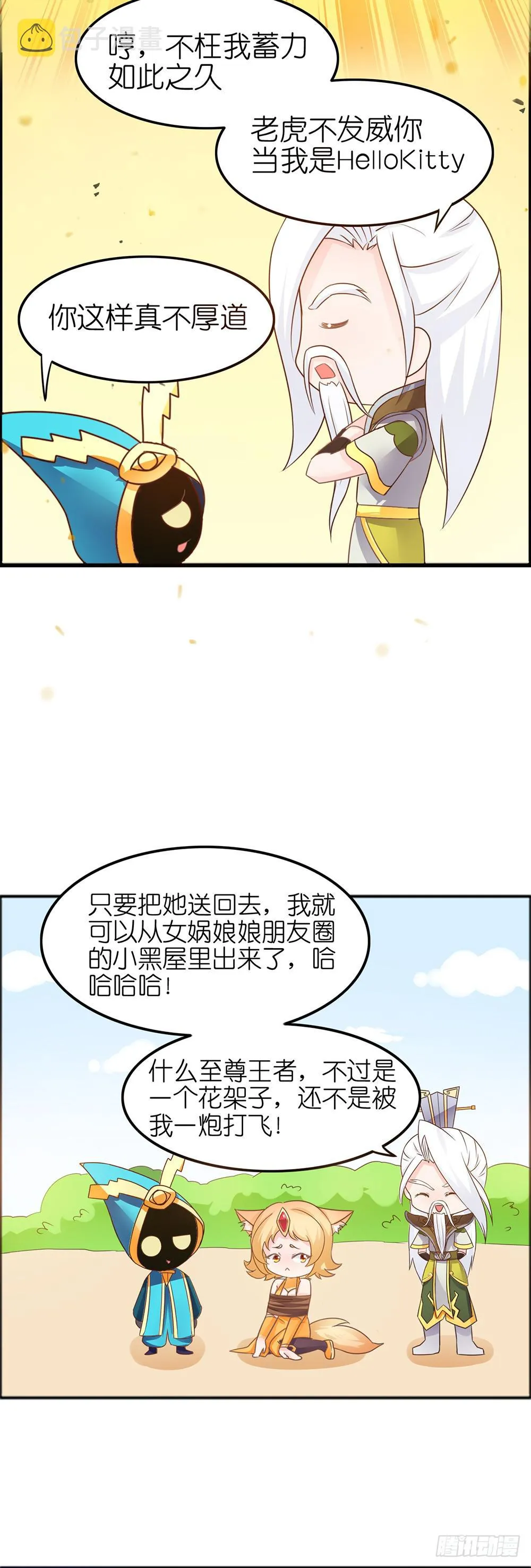 狐狸来了 第3页