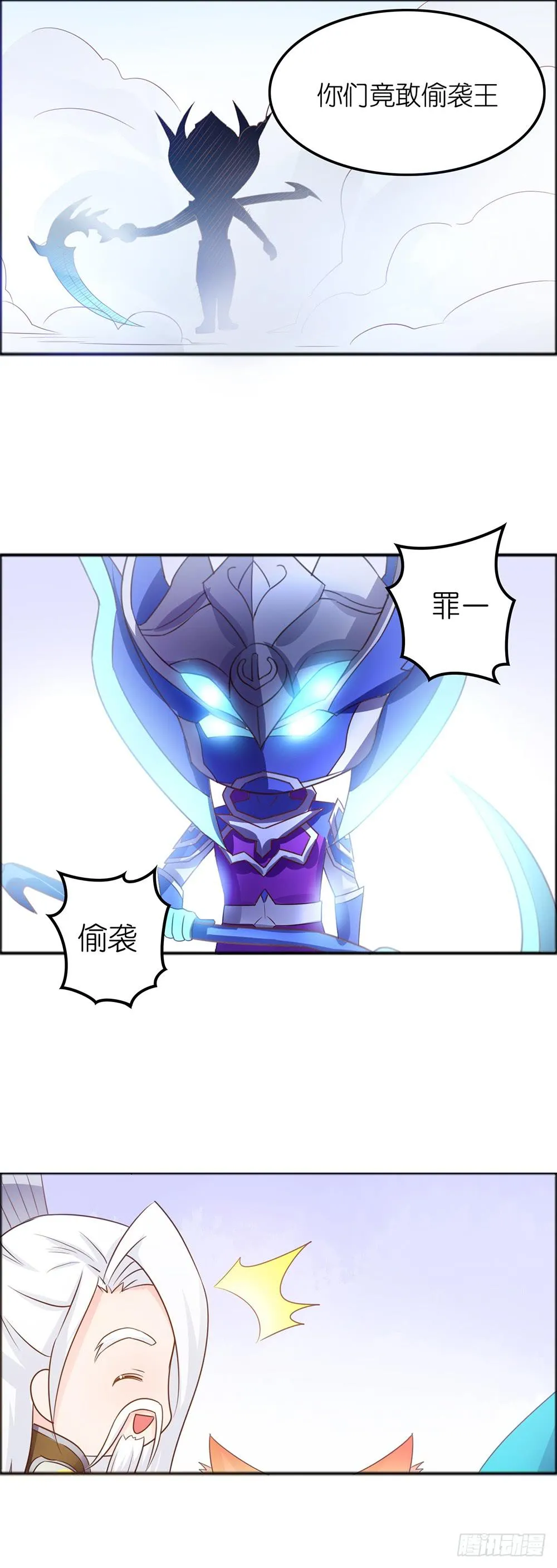 狐狸来了 第4页