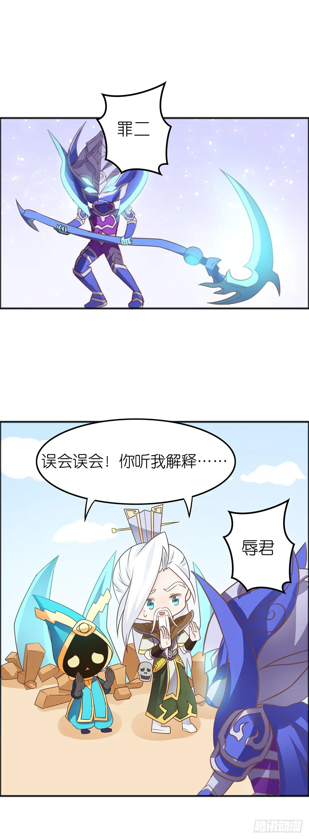 狐狸来了 第6页