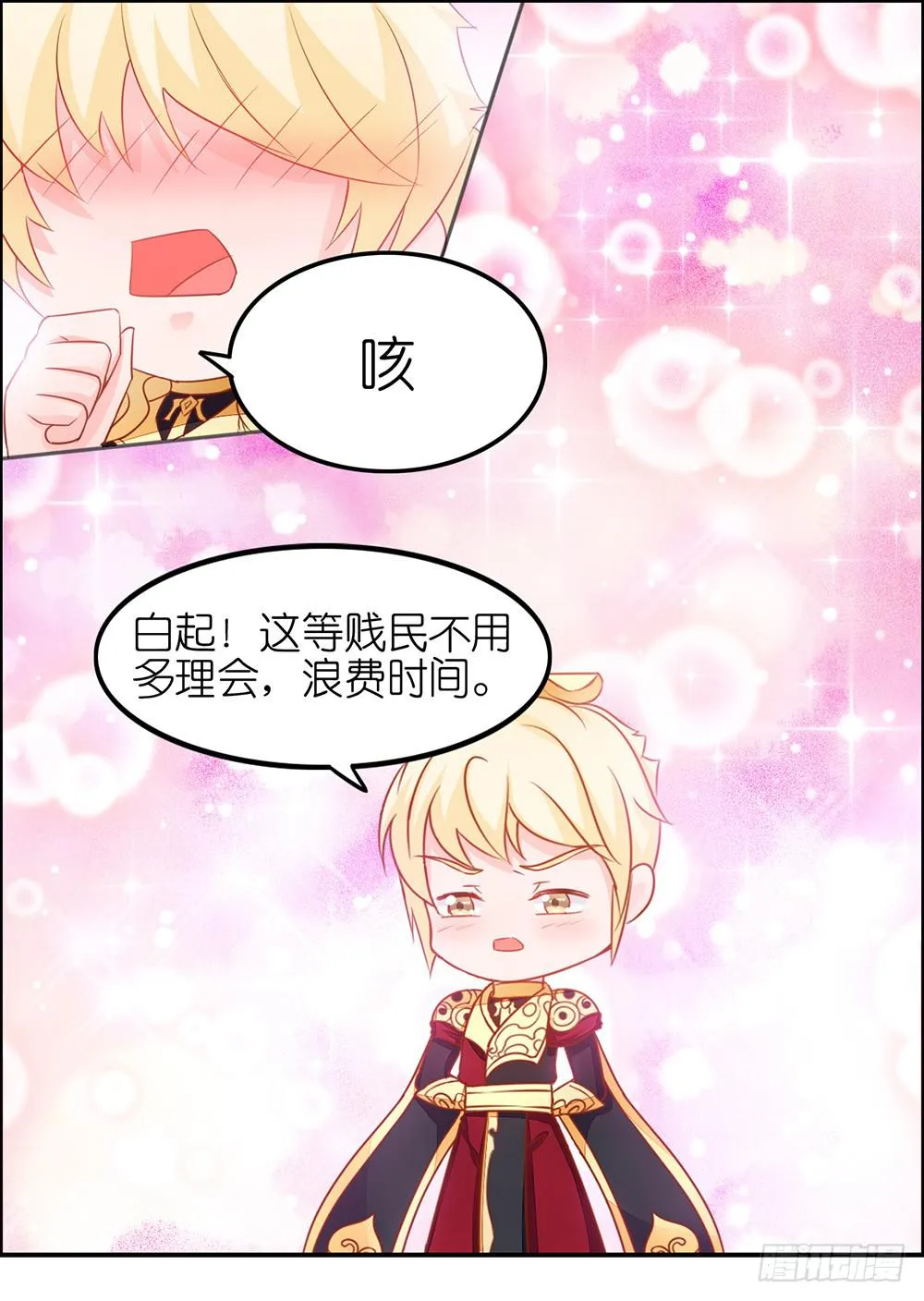 狐狸来了 第10页