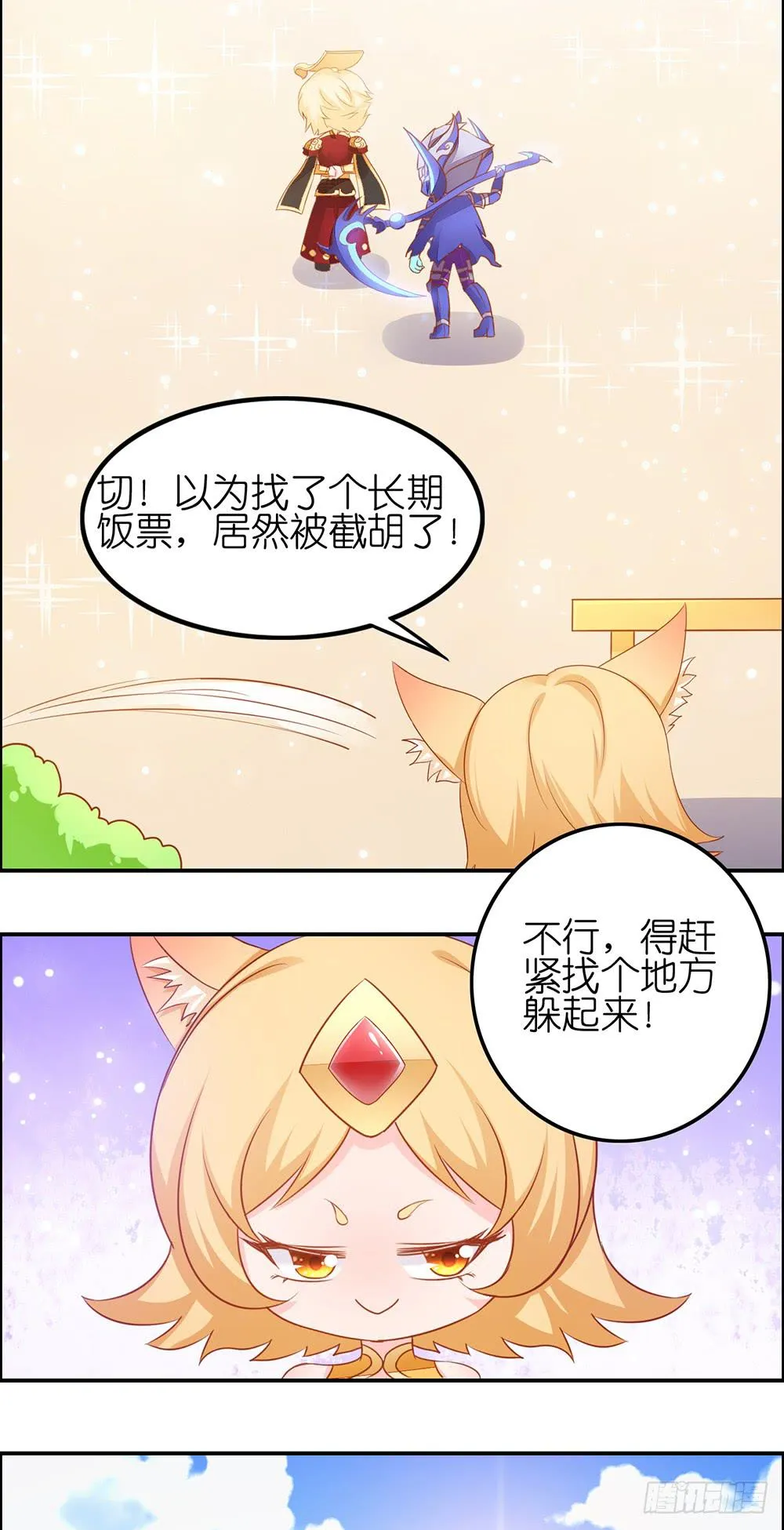 狐狸来了 第12页