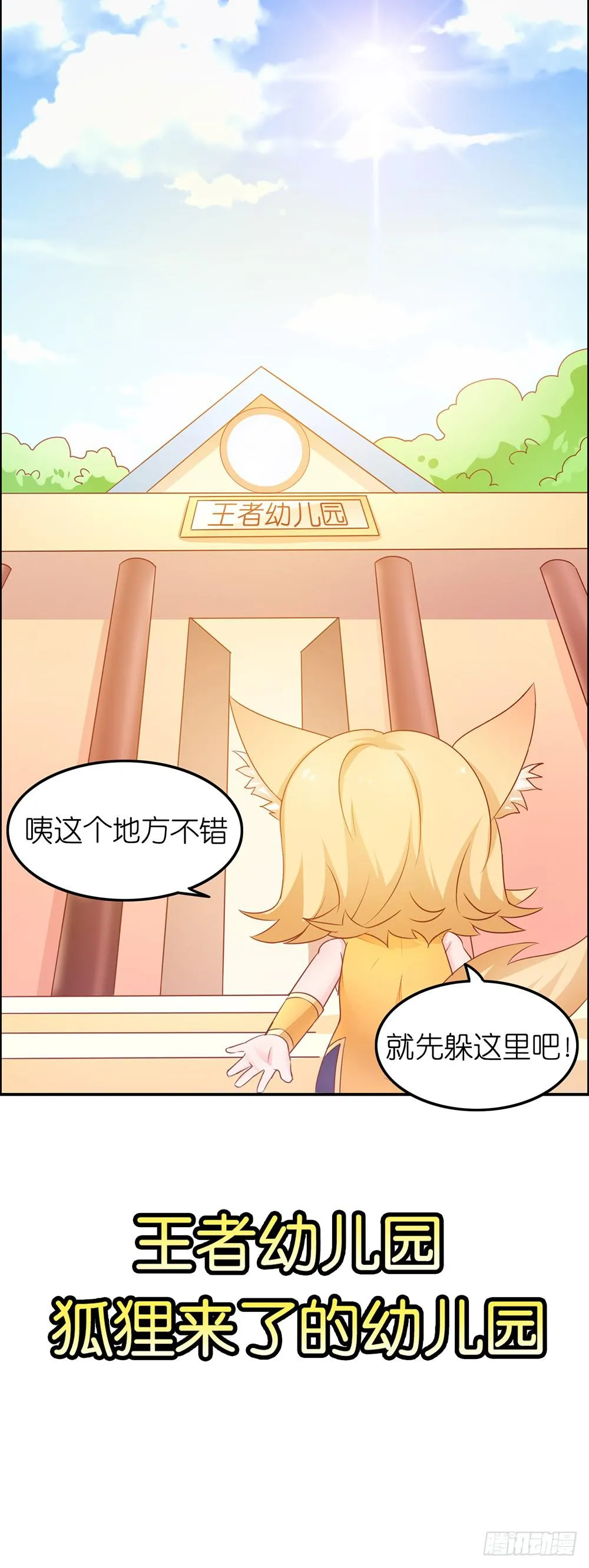 狐狸来了 第13页