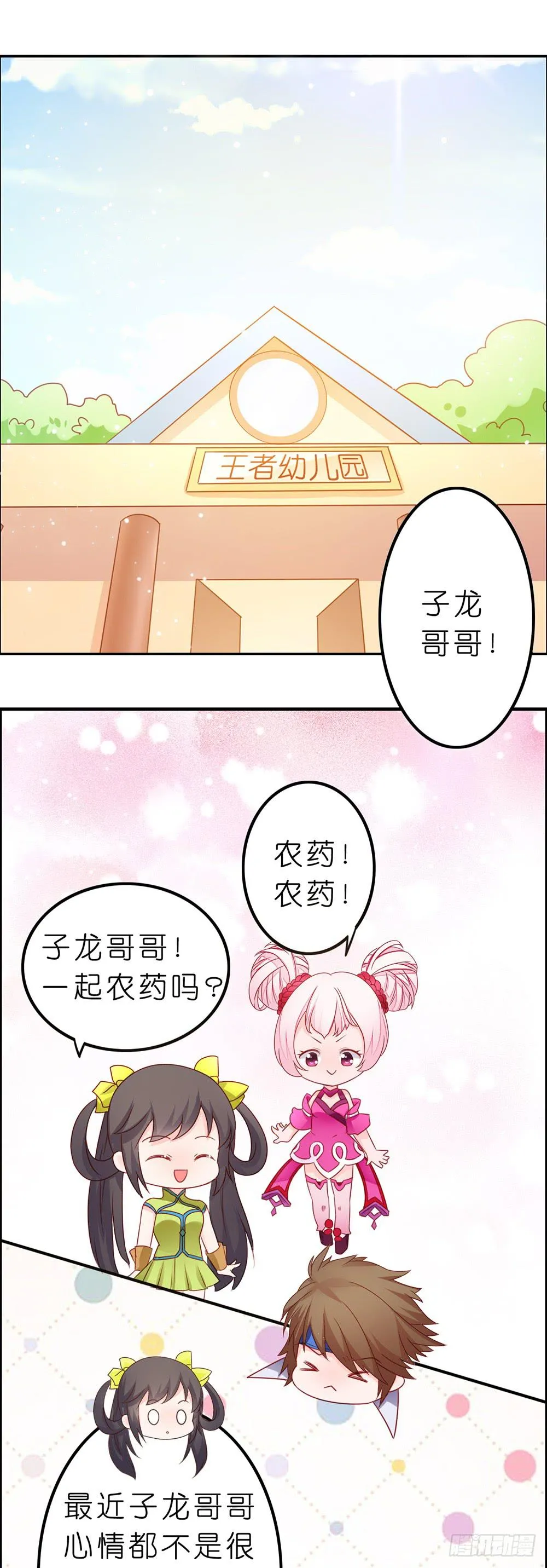 传说中的劈腿！ 第2页