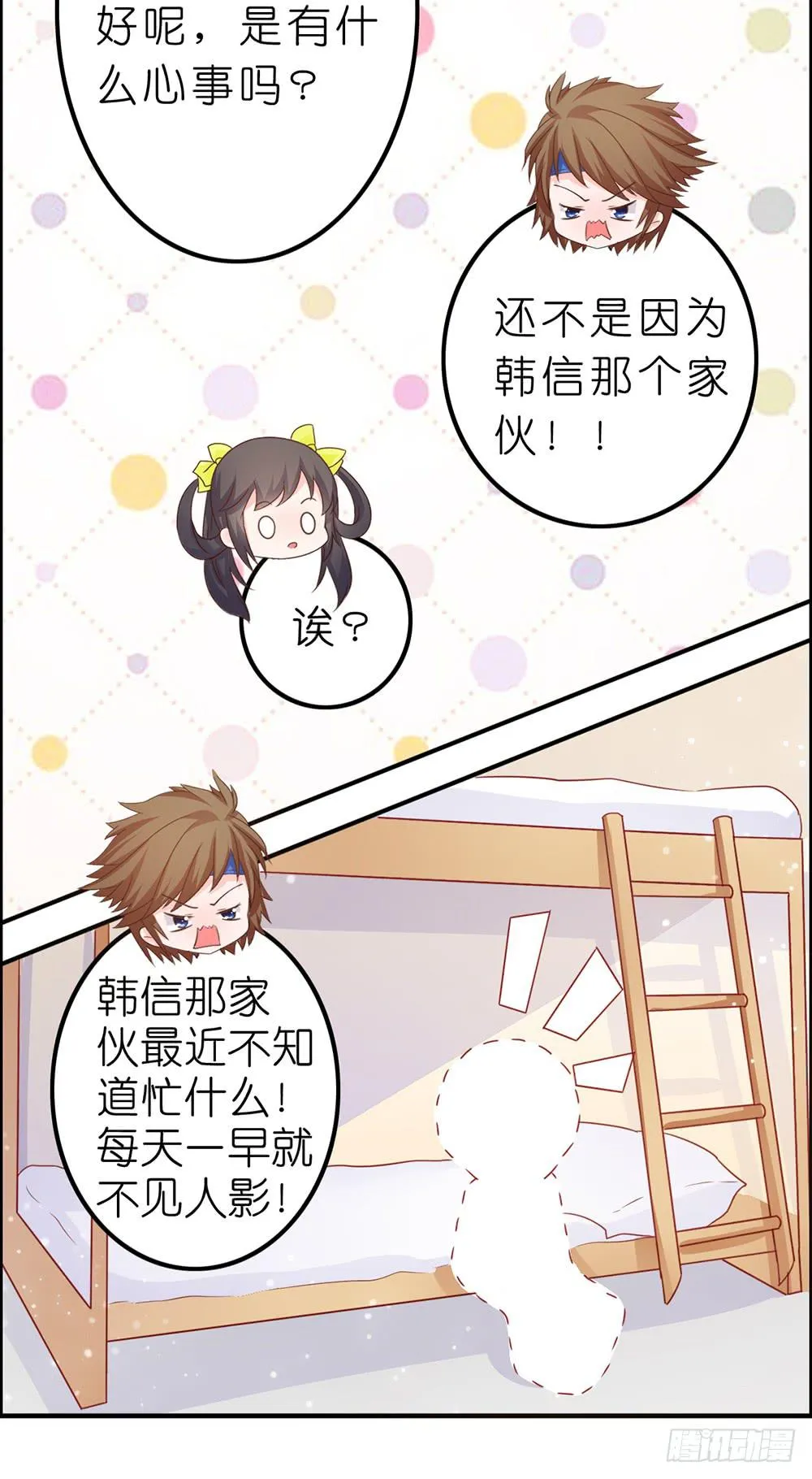 传说中的劈腿！ 第3页