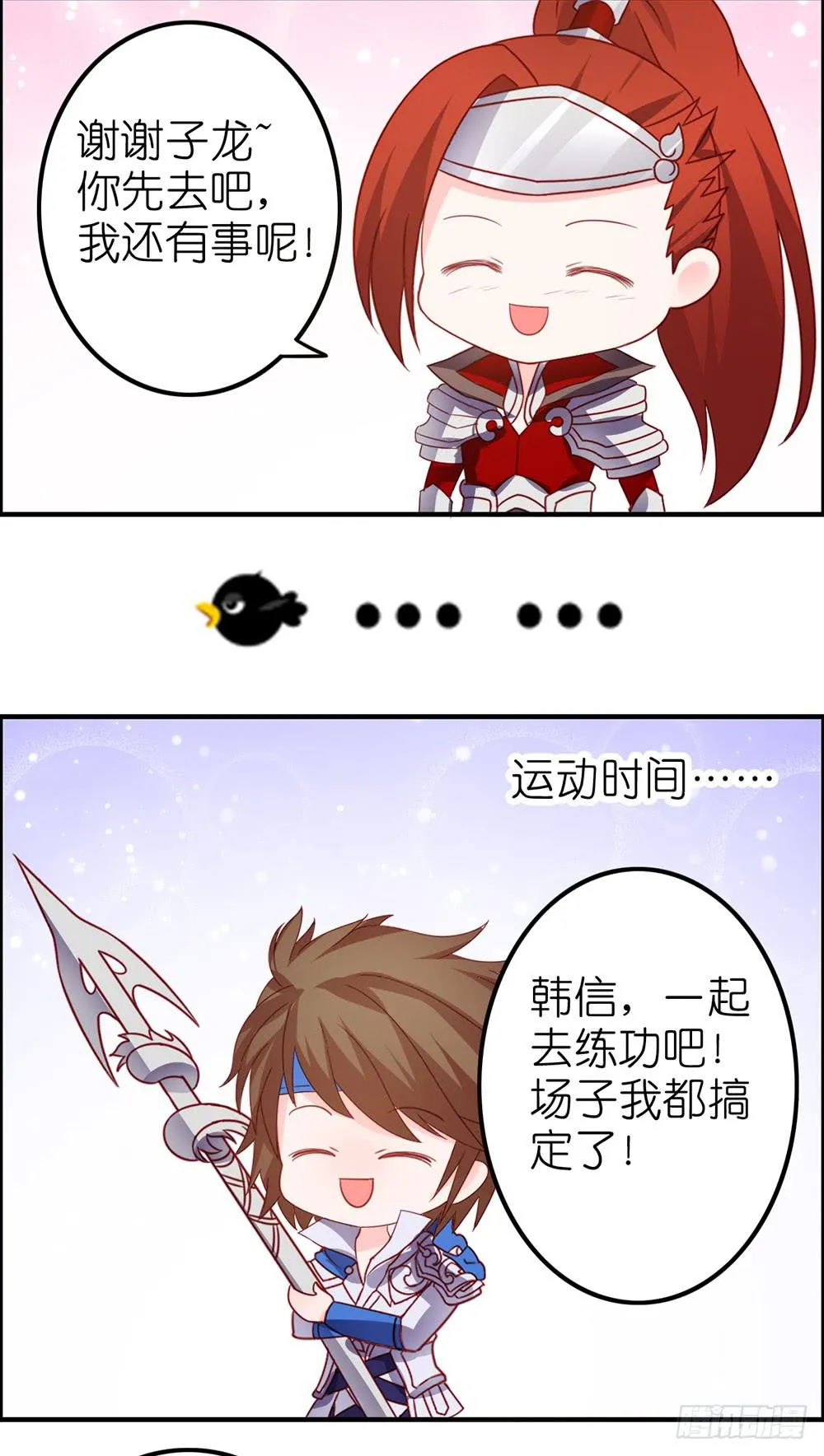 传说中的劈腿！ 第5页