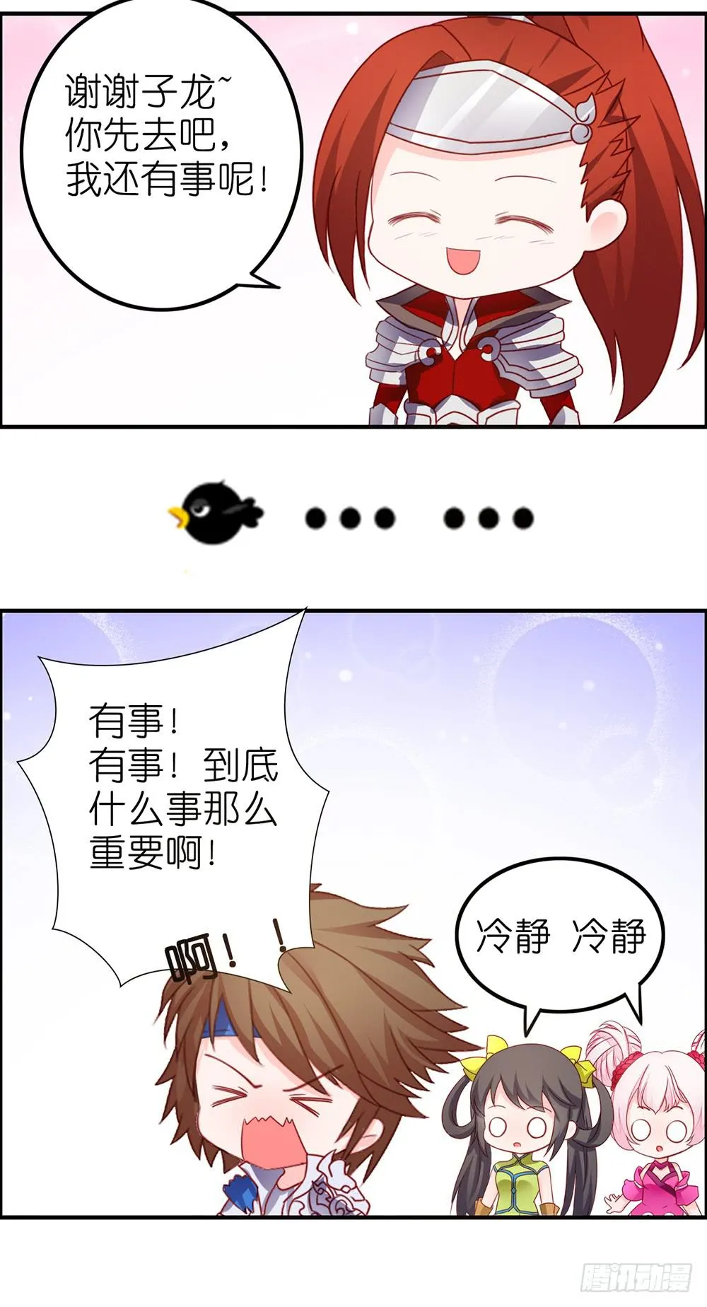 传说中的劈腿！ 第6页
