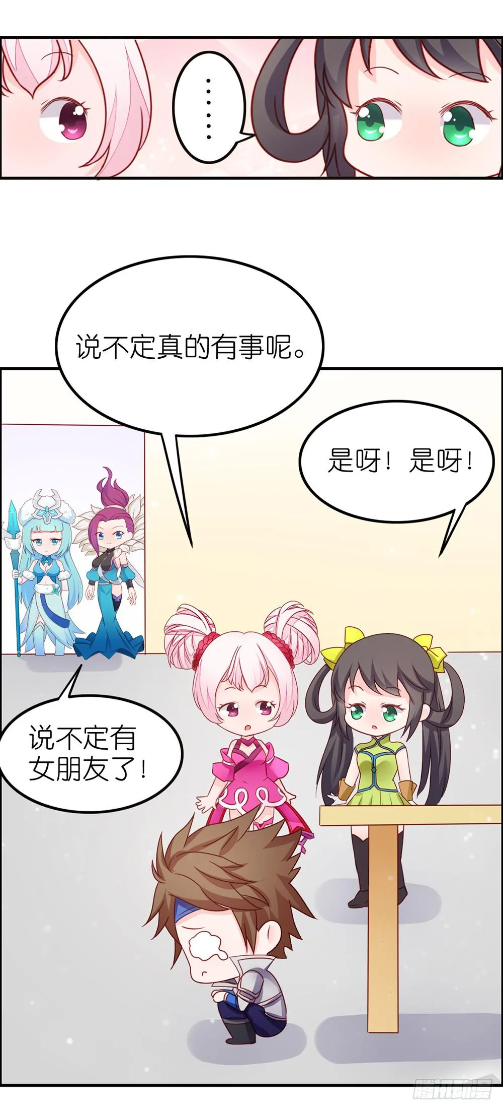 传说中的劈腿！ 第8页