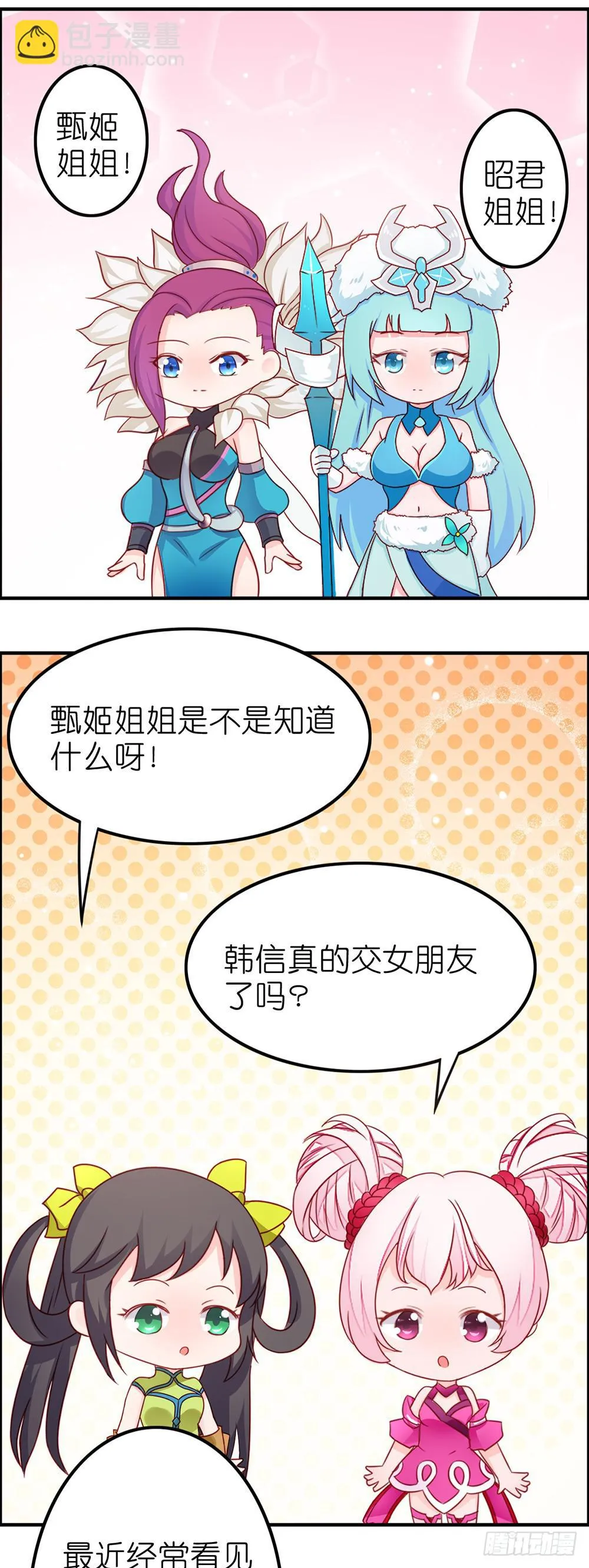 传说中的劈腿！ 第9页
