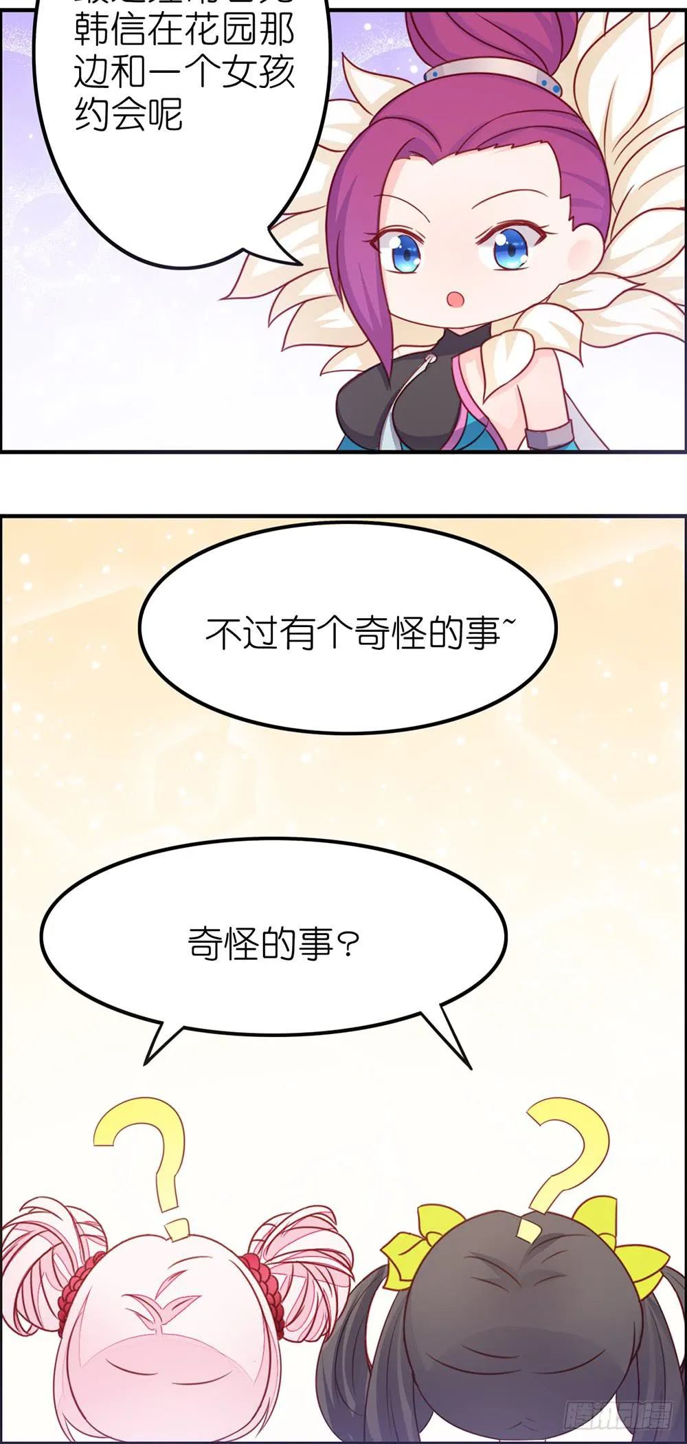 传说中的劈腿！ 第10页
