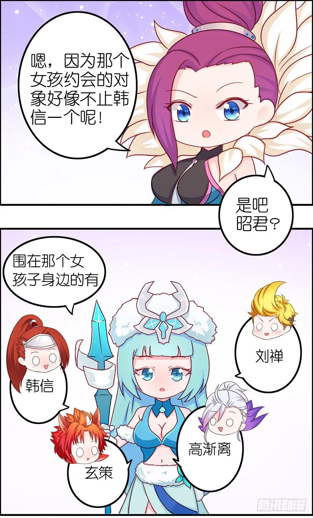 传说中的劈腿！ 第11页