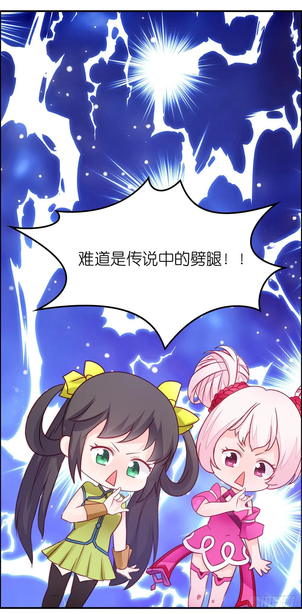 传说中的劈腿！ 第12页