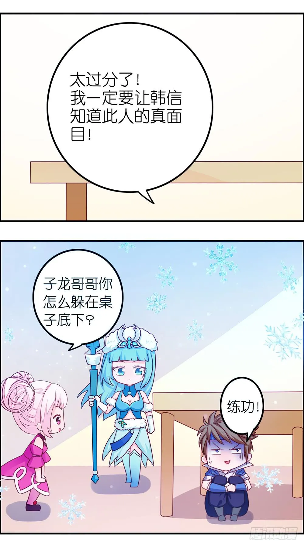 传说中的劈腿！ 第13页